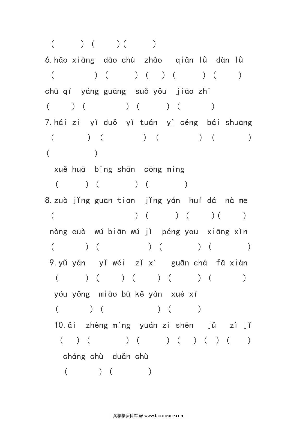 图片[2]-一年级语文下册看拼音写词语，9页PDF电子版-淘学学资料库