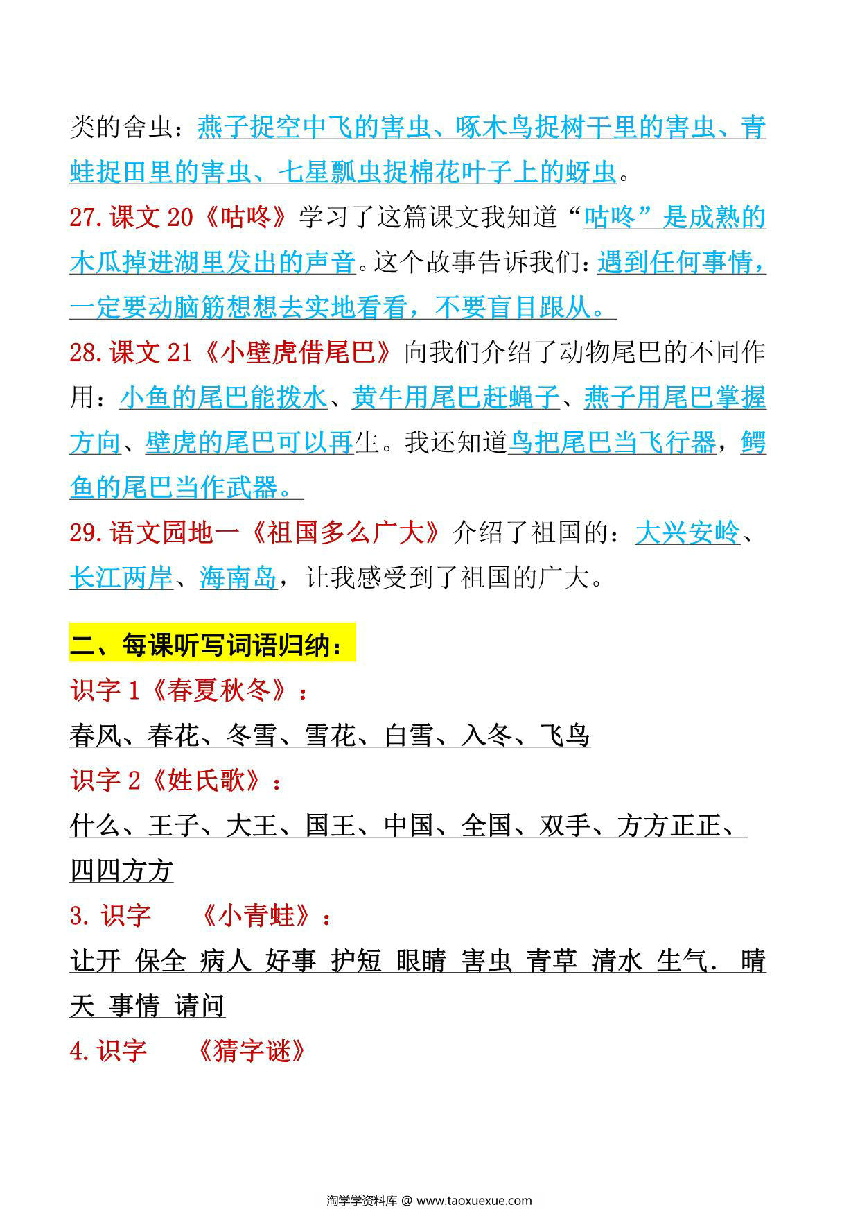图片[2]-一年级语文下册知识点归纳总复习，12页PDF电子版-淘学学资料库
