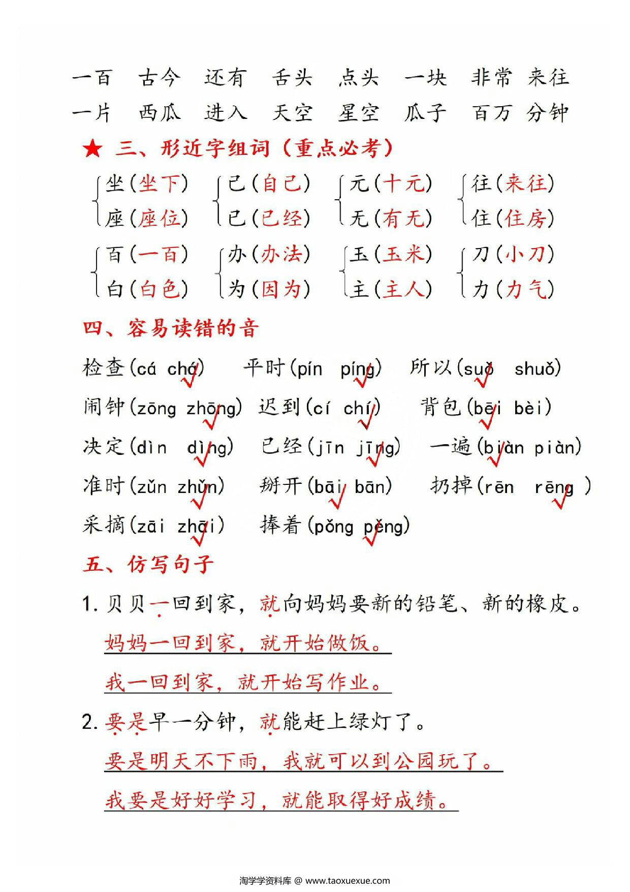 图片[2]-一年级语文下册第七单元考点总结9个必备知识点，8页PDF电子版-淘学学资料库