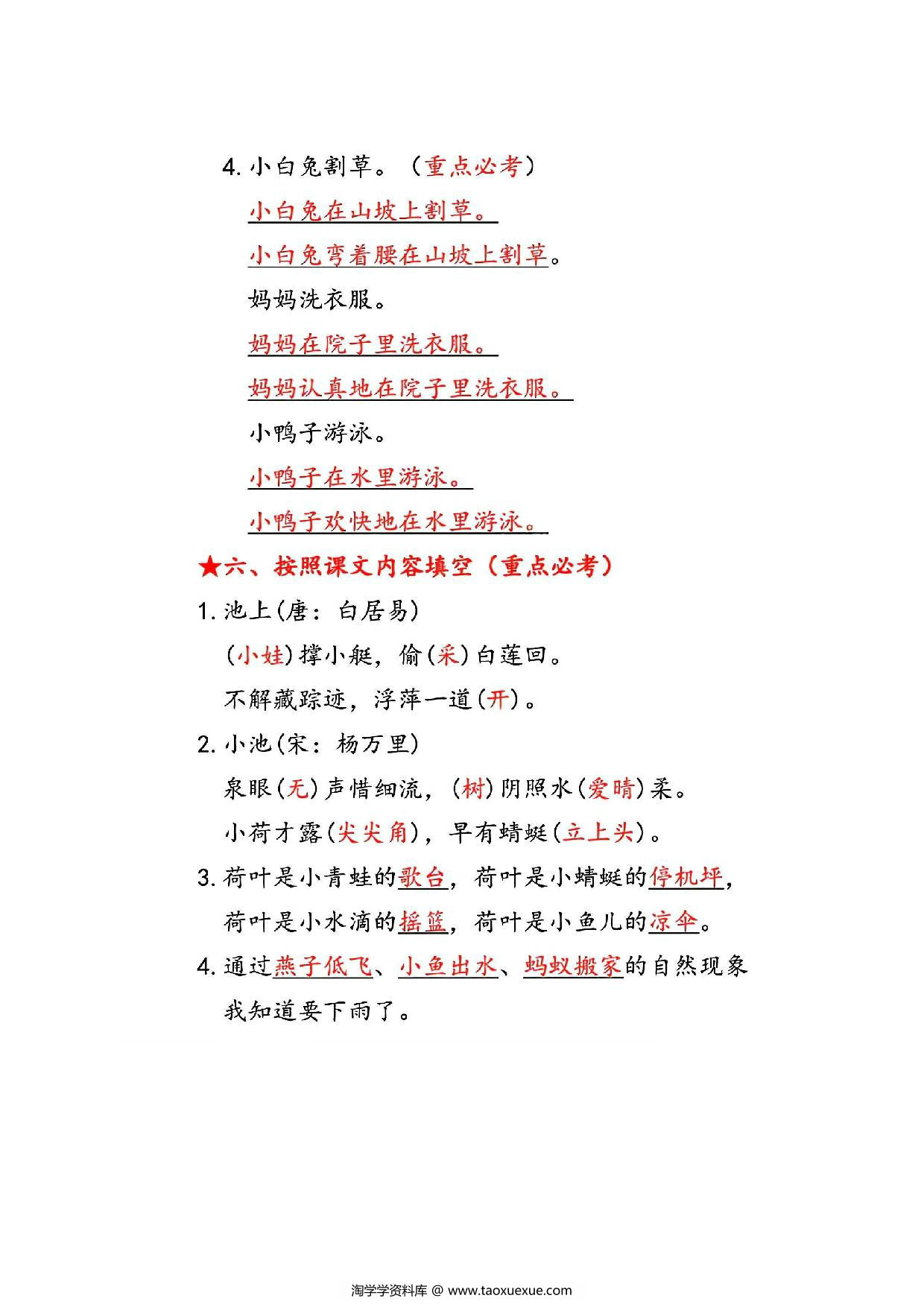 图片[3]-一年级语文下册第六单元考点总结8个必备知识点，8页PDF可打印-淘学学资料库