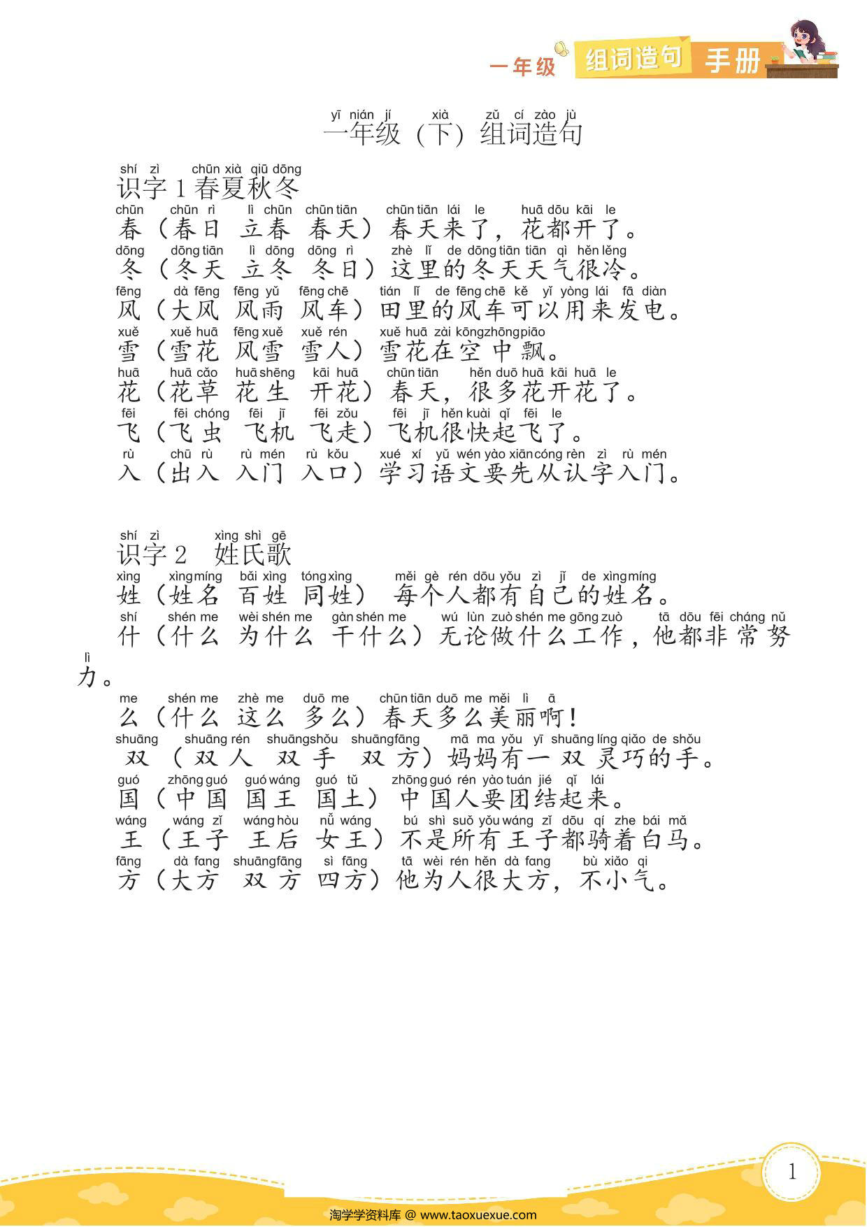 图片[1]-一年级语文下册组词造句，14页PDF电子版-淘学学资料库