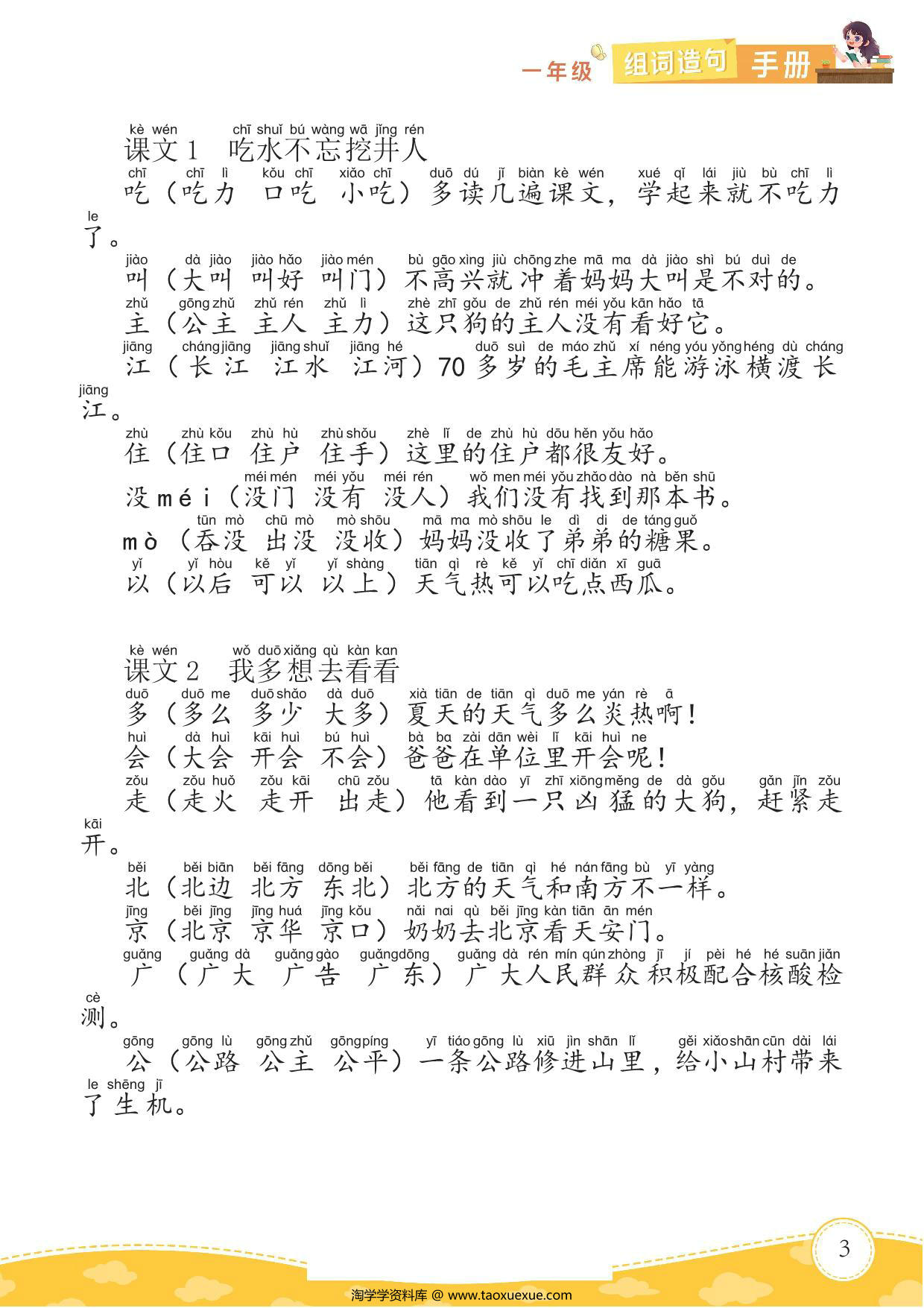 图片[3]-一年级语文下册组词造句，14页PDF电子版-淘学学资料库