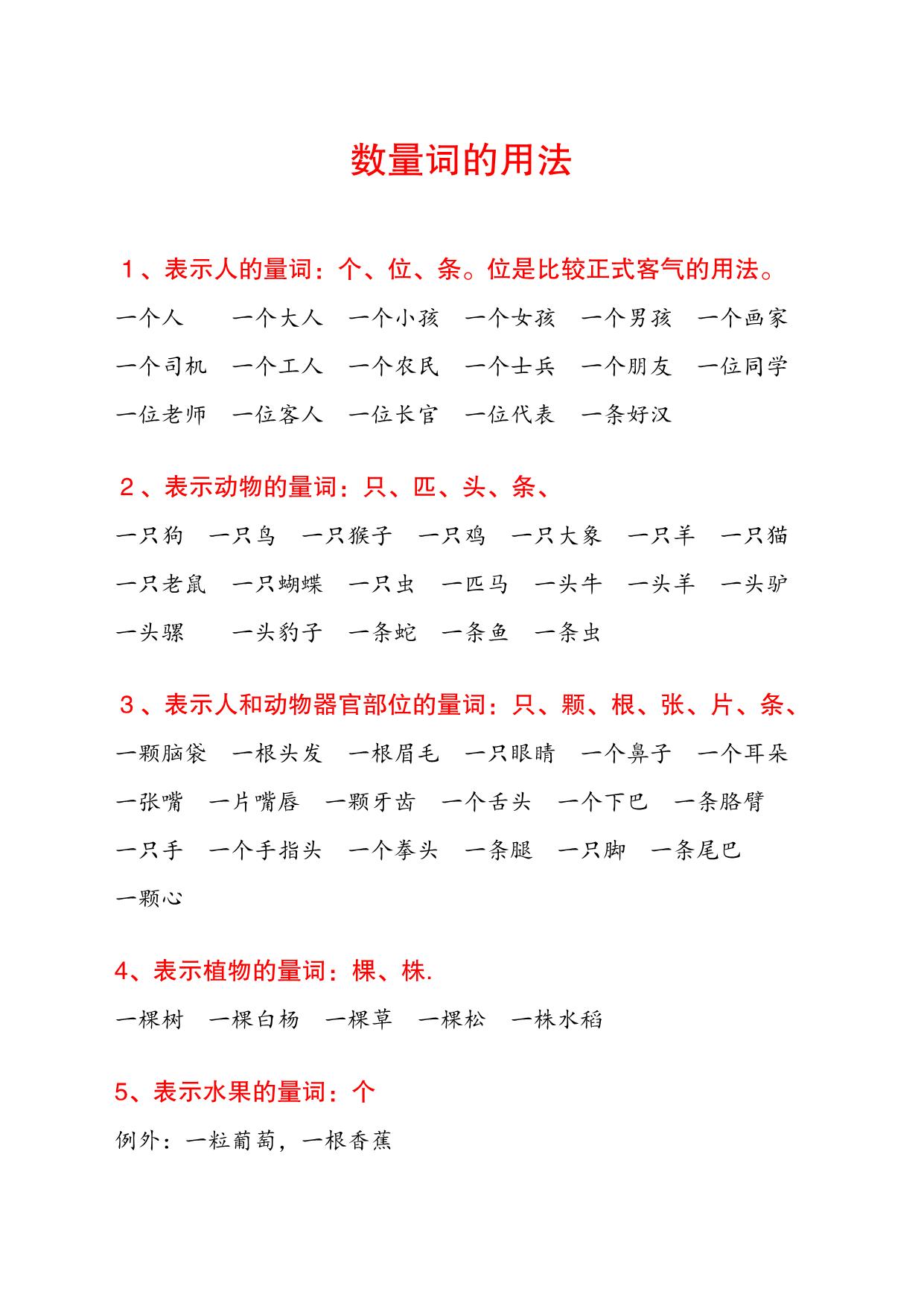 图片[2]-一年级语文下册词句积累 25页PDF-淘学学资料库