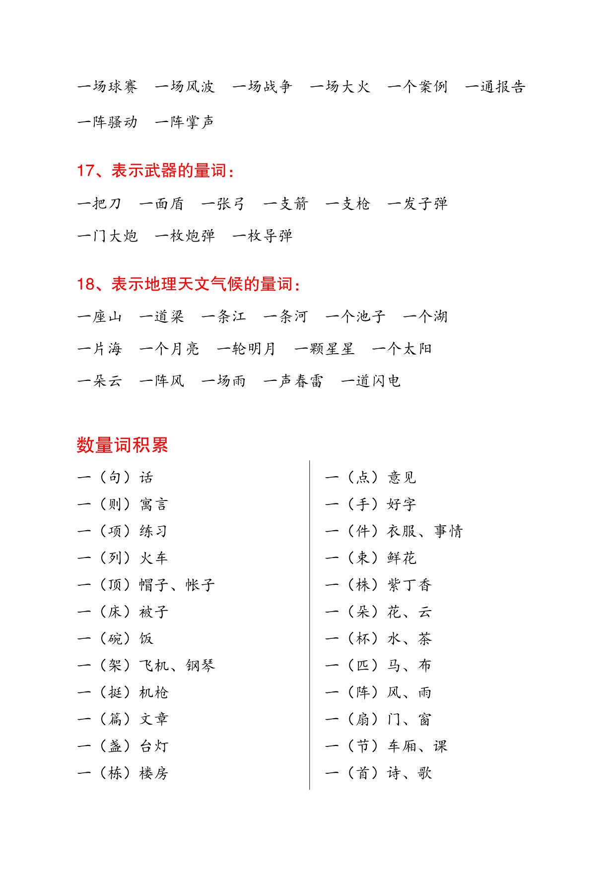 图片[3]-一年级语文下册词句积累 25页PDF-淘学学资料库