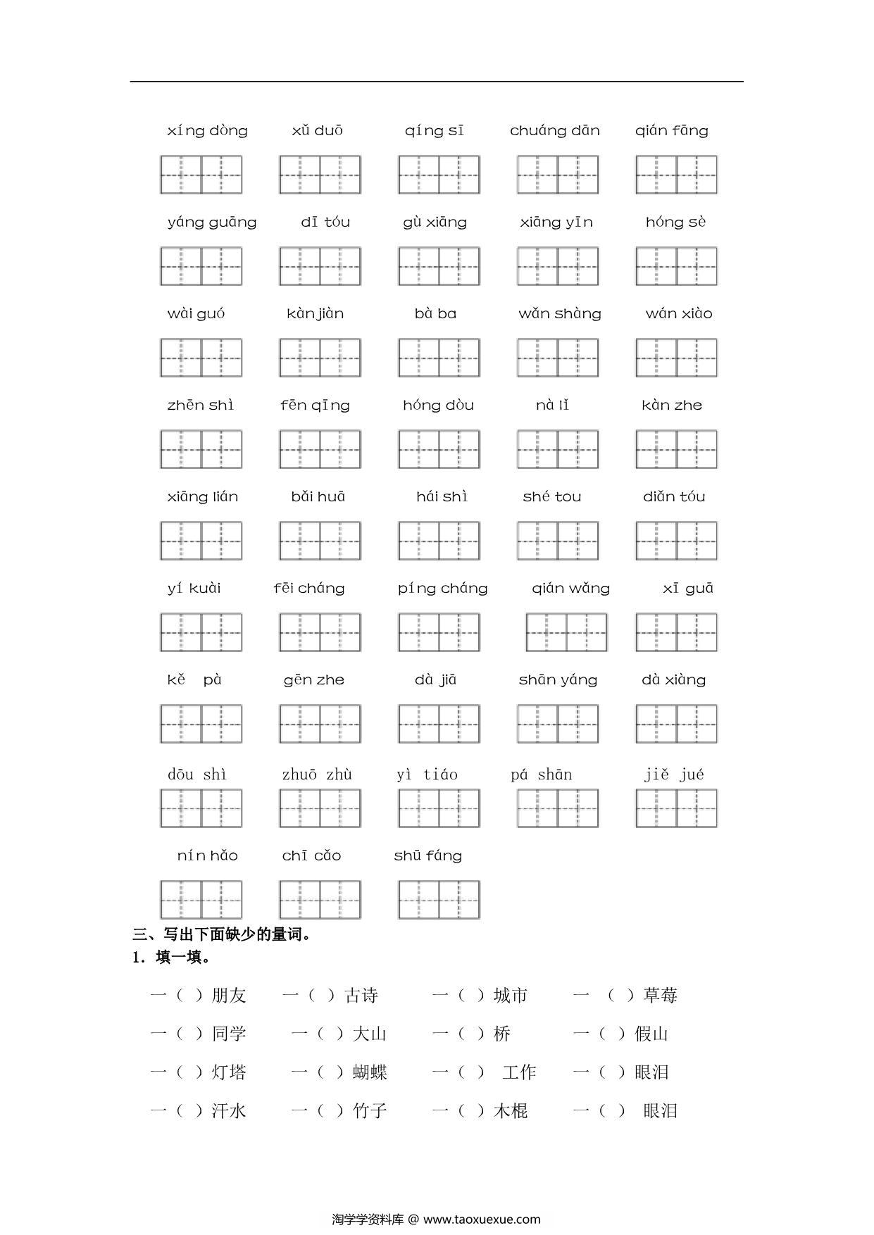 图片[3]-一年级语文下册词语专项练习，12页PDF电子版-淘学学资料库