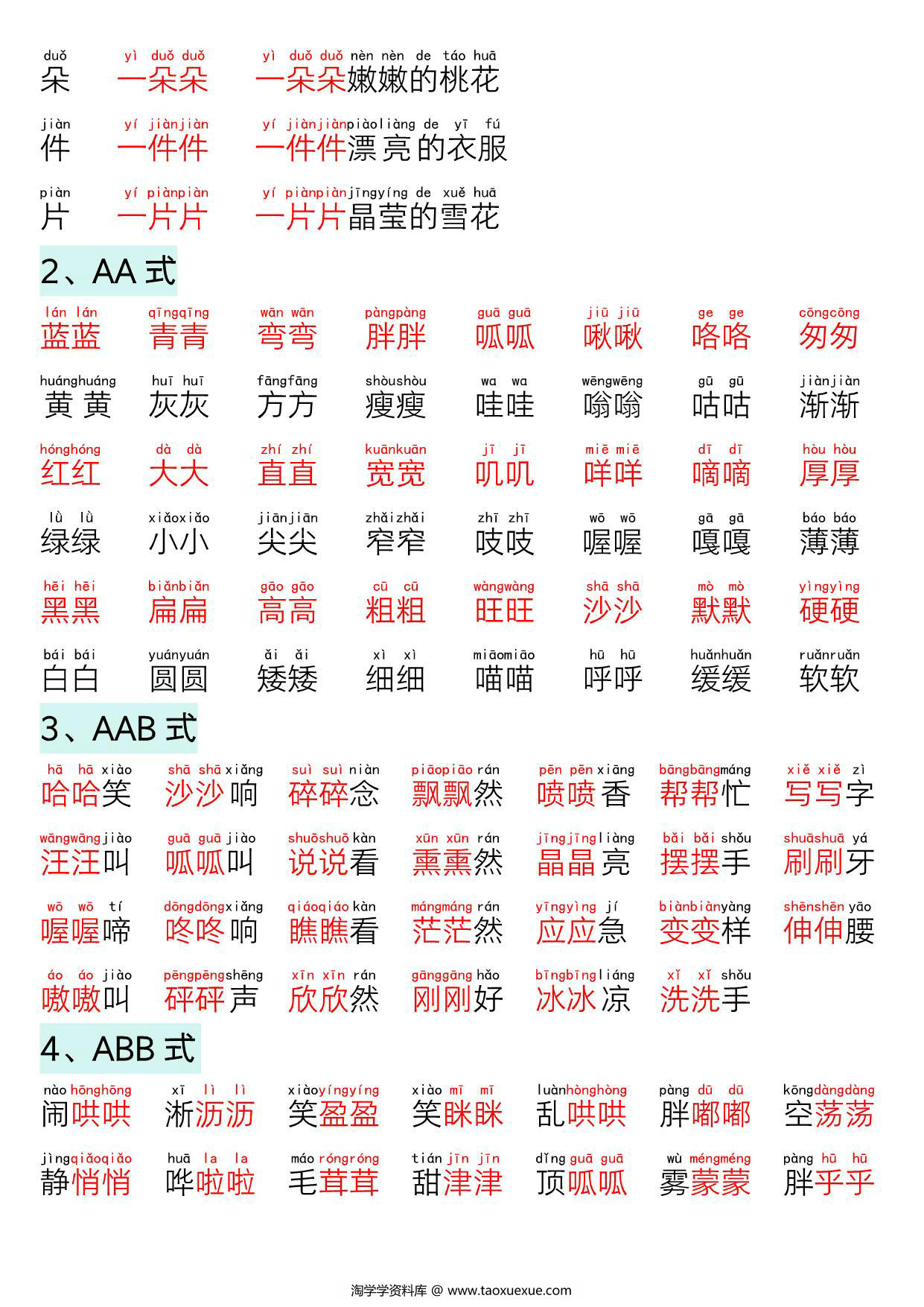 图片[2]-一年级语文下册词语积累专项，6页PDF电子版-淘学学资料库