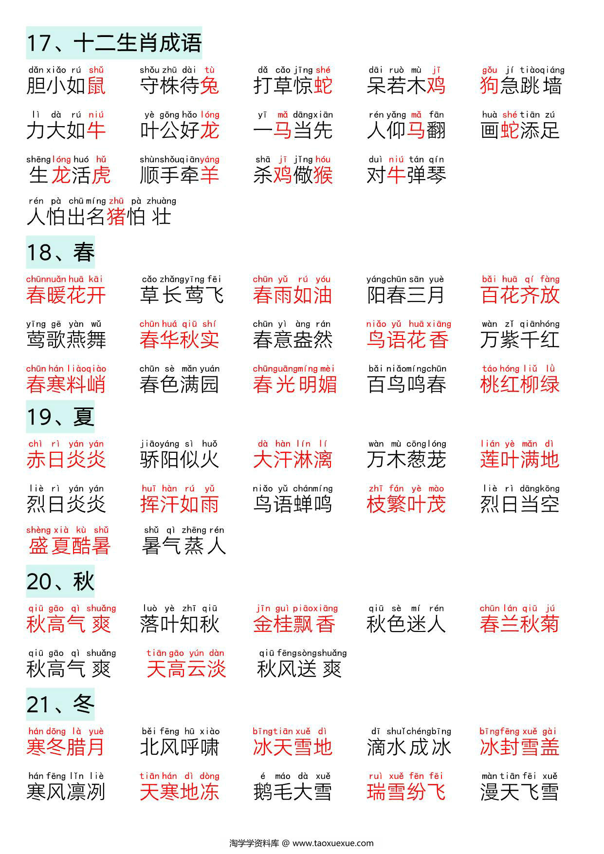 图片[3]-一年级语文下册词语积累专项，6页PDF电子版-淘学学资料库