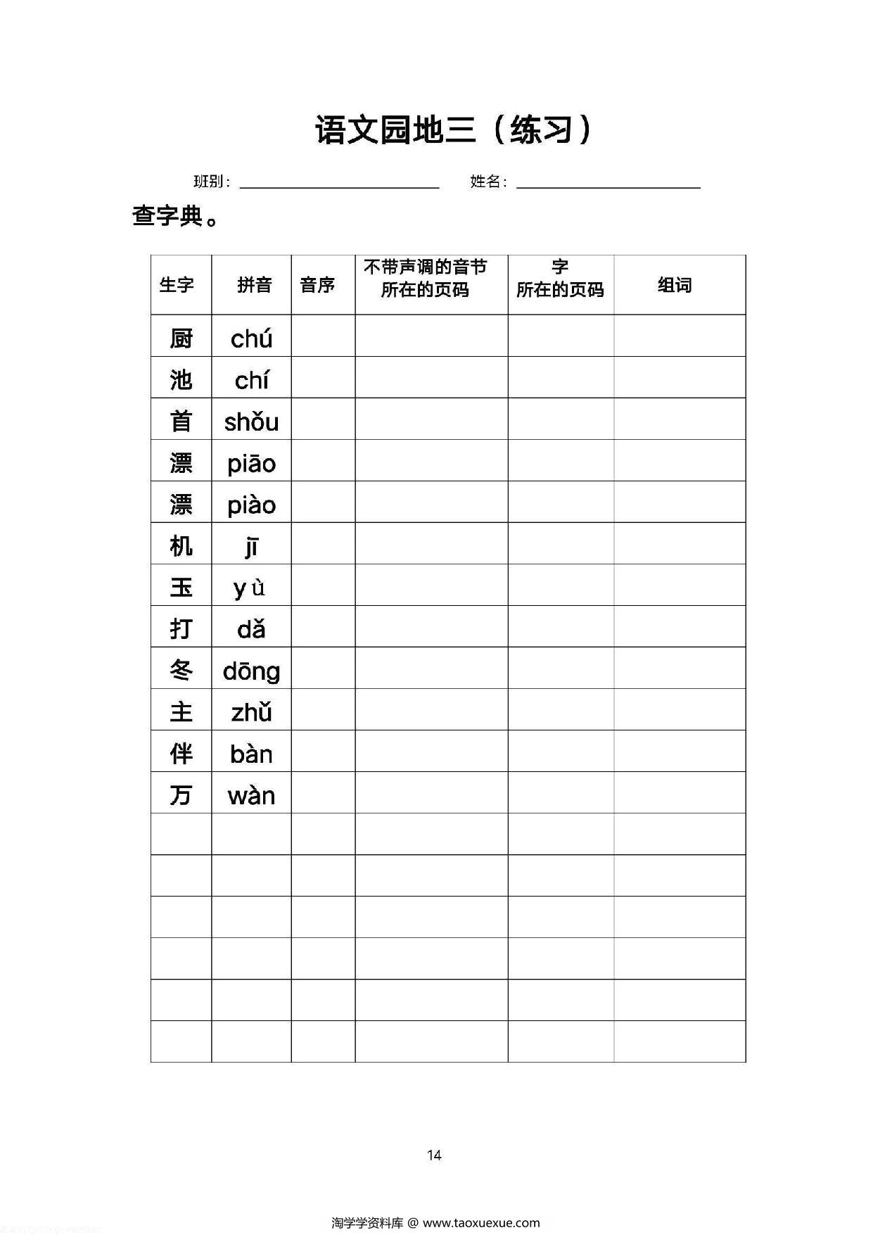 图片[4]-一年级语文下册语文每课生字练习，37页PDF电子版-淘学学资料库