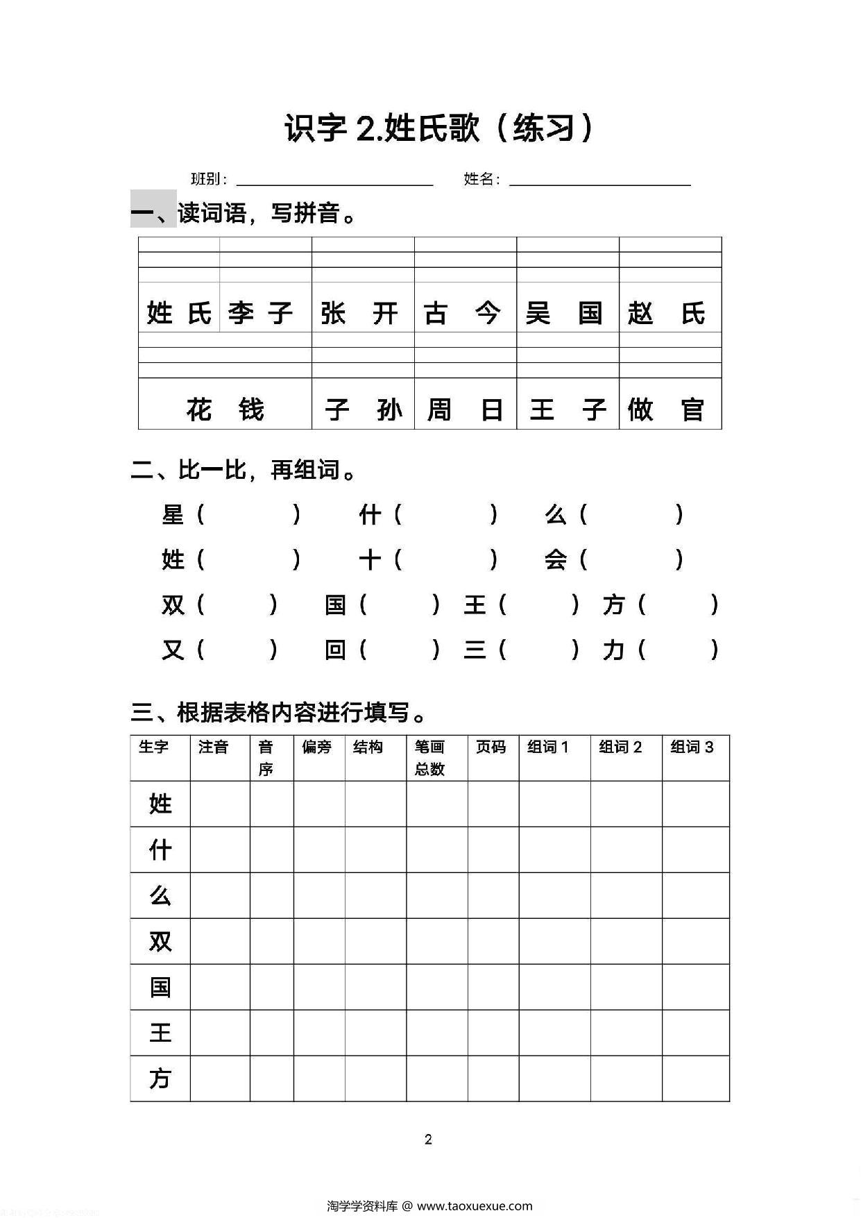 图片[2]-一年级语文下册语文每课生字练习，37页PDF电子版-淘学学资料库