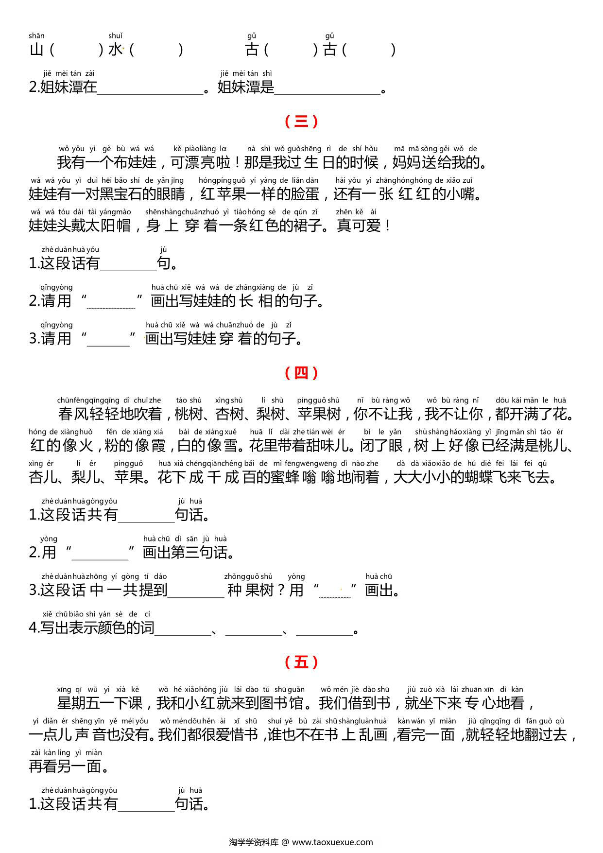 图片[2]-一年级语文下册课外阅读理解专项练习，8页PDF电子版-淘学学资料库