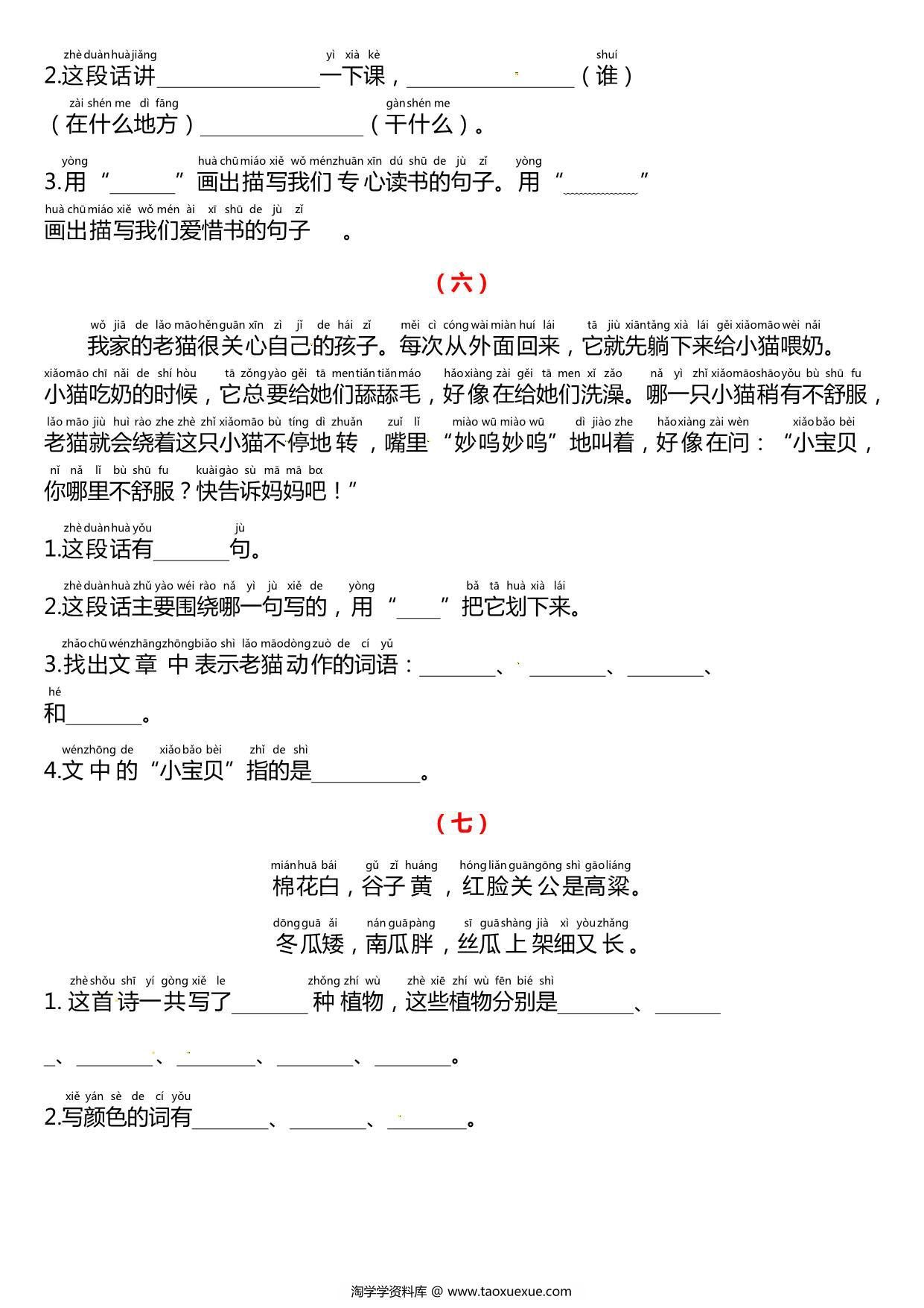 图片[3]-一年级语文下册课外阅读理解专项练习，8页PDF电子版-淘学学资料库