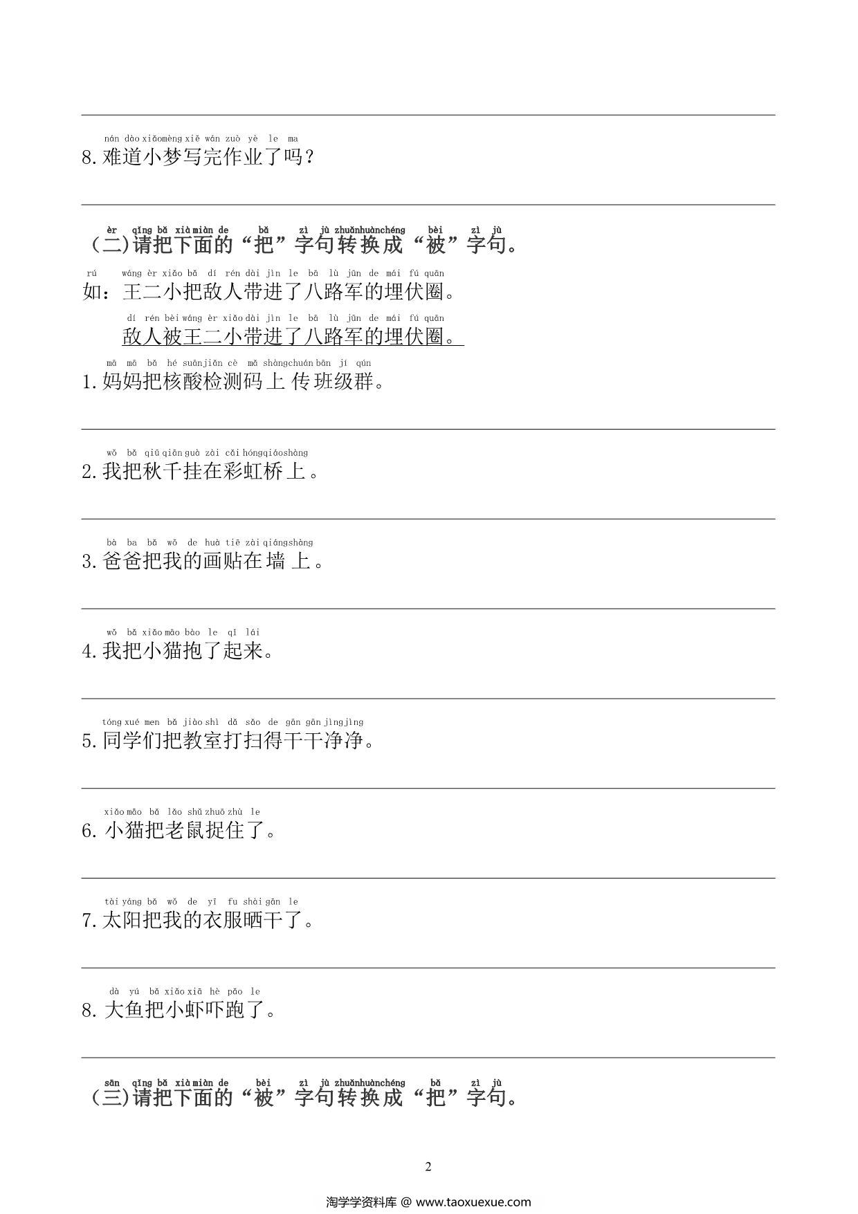 图片[2]-一年级语文句式转换训练，8页PDF电子版-淘学学资料库