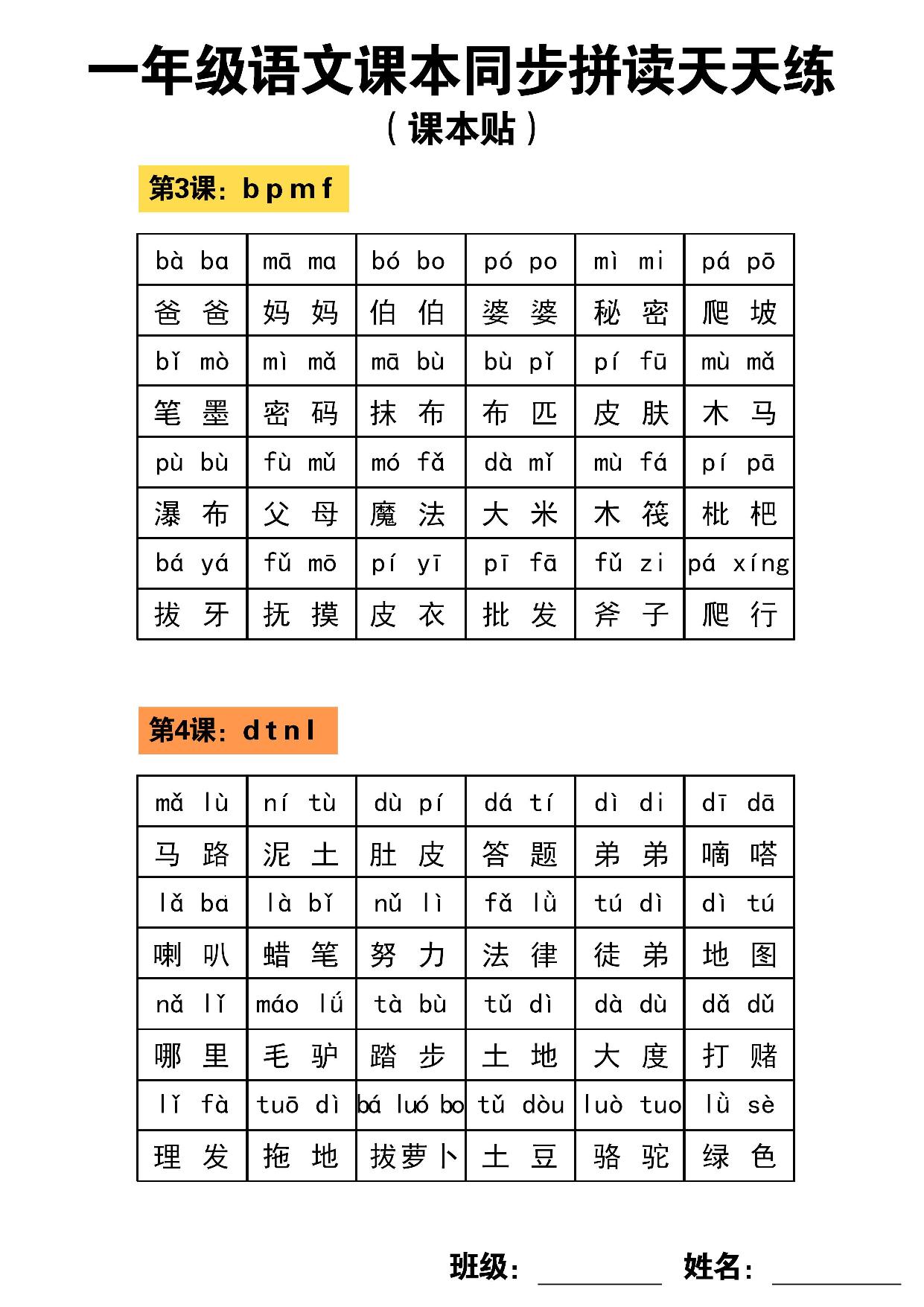 图片[1]-一年级语文汉语拼音拼读课本同步天天练，5页PDF可打印-淘学学资料库