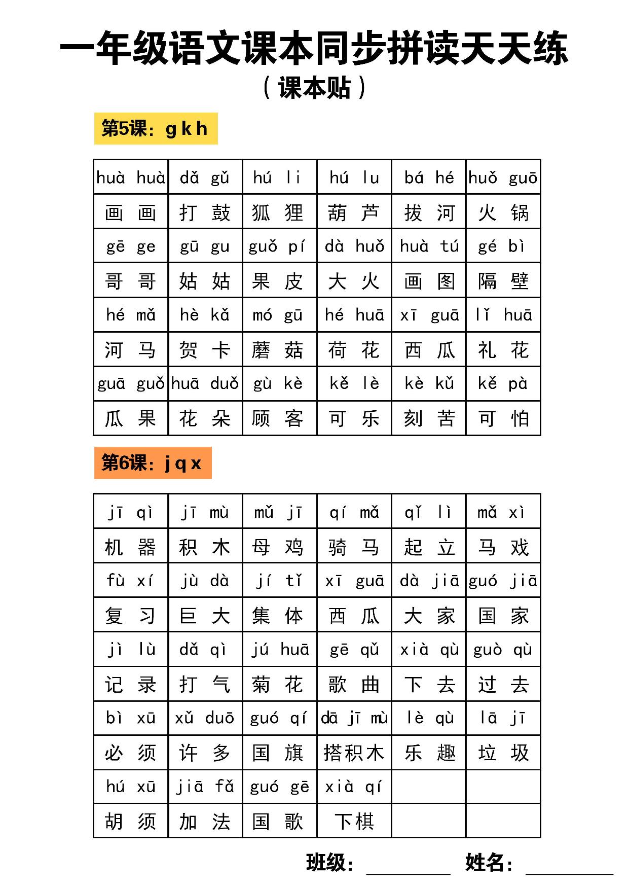 图片[2]-一年级语文汉语拼音拼读课本同步天天练，5页PDF可打印-淘学学资料库