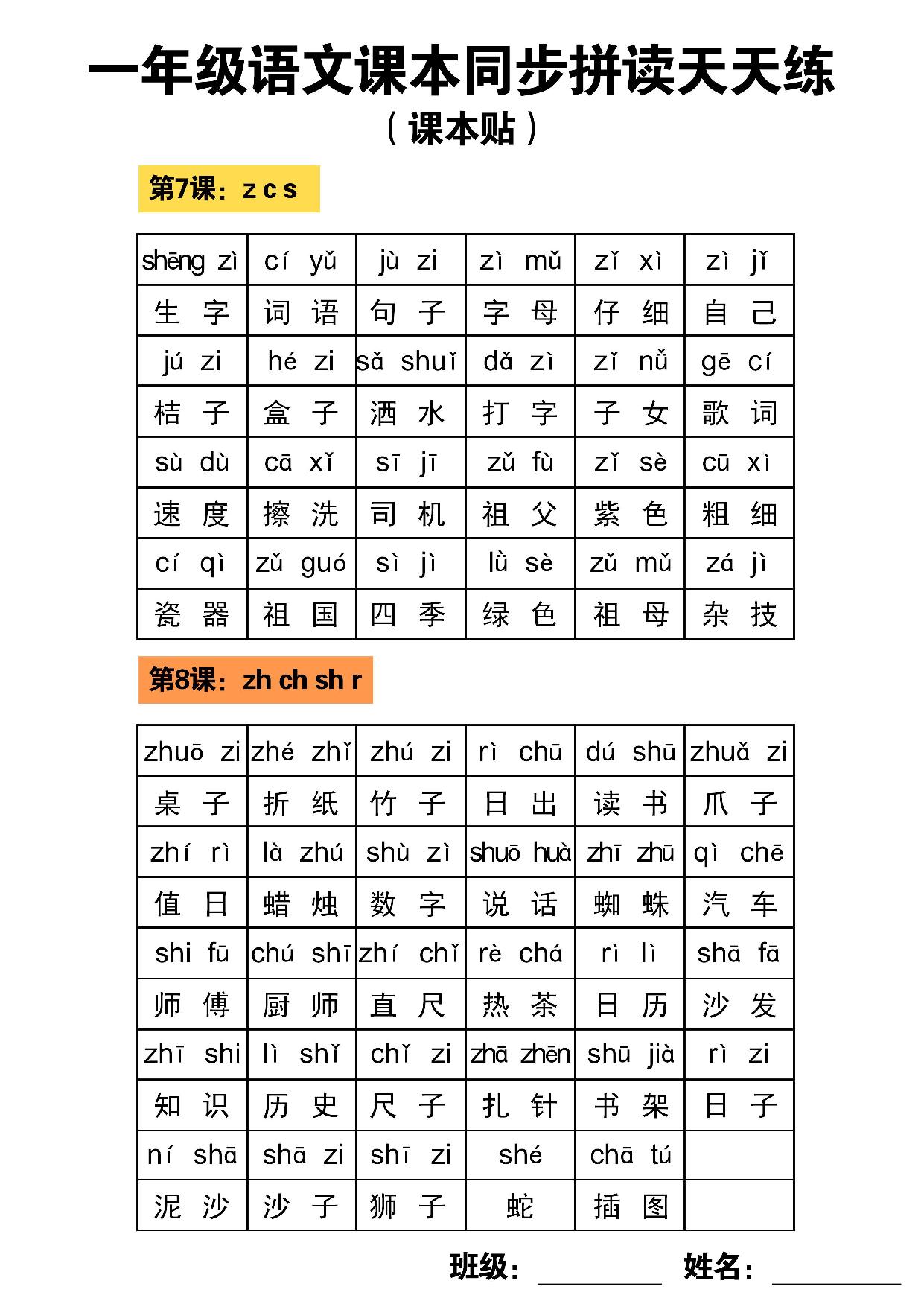 图片[3]-一年级语文汉语拼音拼读课本同步天天练，5页PDF可打印-淘学学资料库