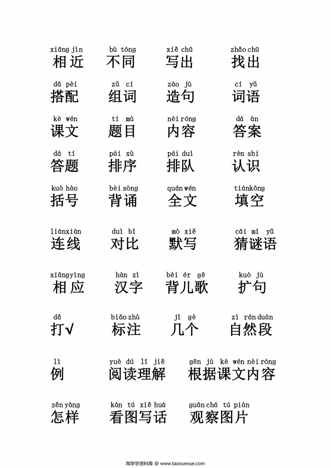 图片[2]-一年级语文考试常用字，4页PDF电子版-淘学学资料库