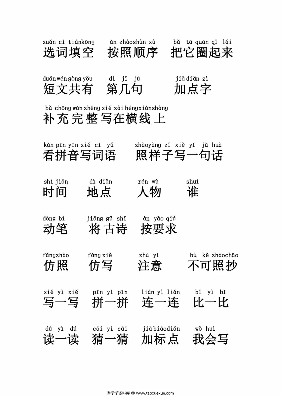 图片[3]-一年级语文考试常用字，4页PDF电子版-淘学学资料库