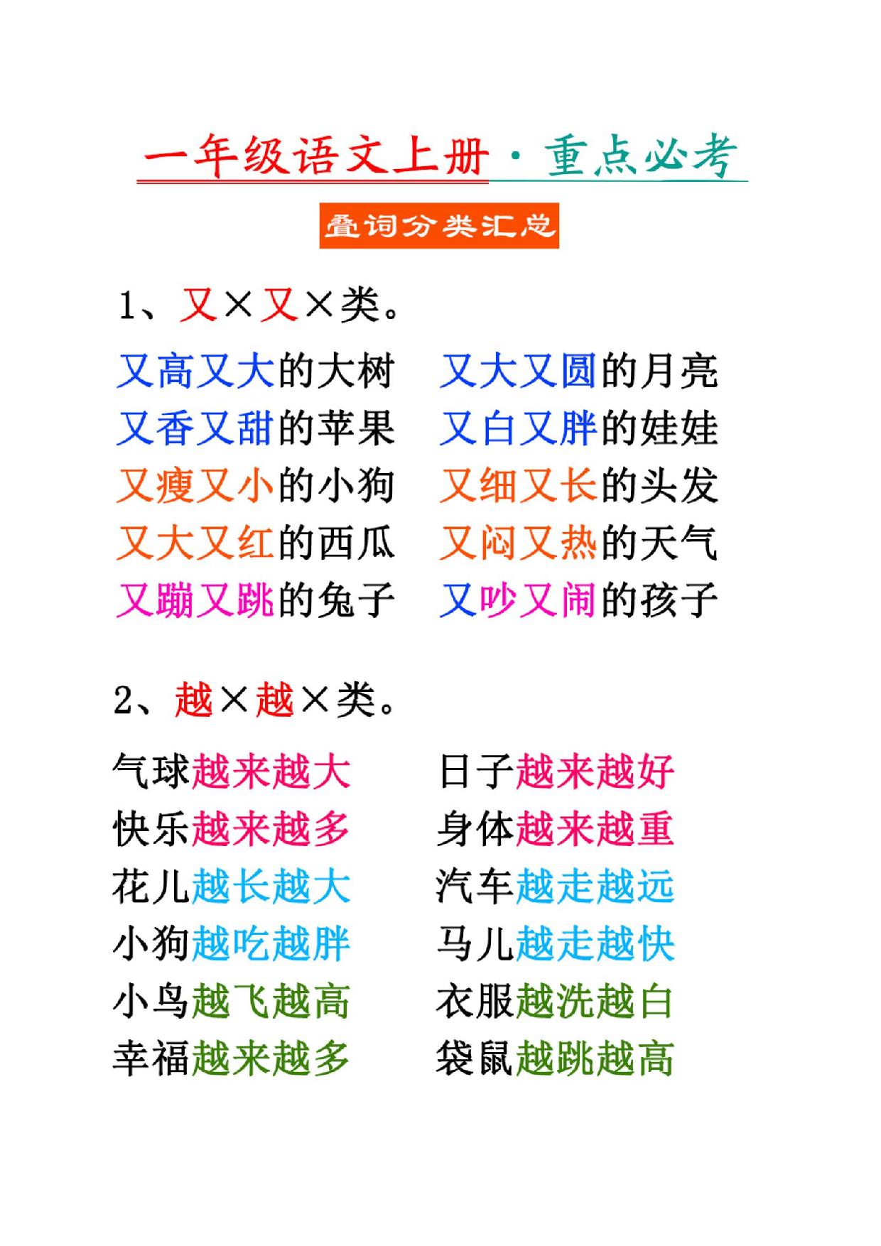 图片[3]-一年级语文重点字词积累-词语搭配，9页PDF可打印-淘学学资料库