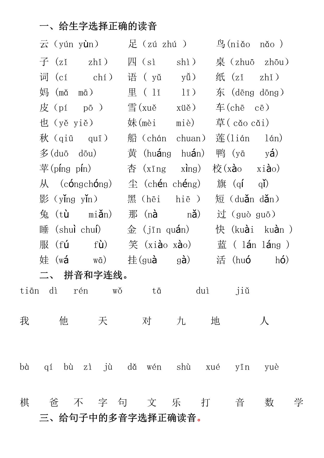 图片[3]-一年级语文音节拼读+生字练习全汇总，10页pdf电子版可打印-淘学学资料库