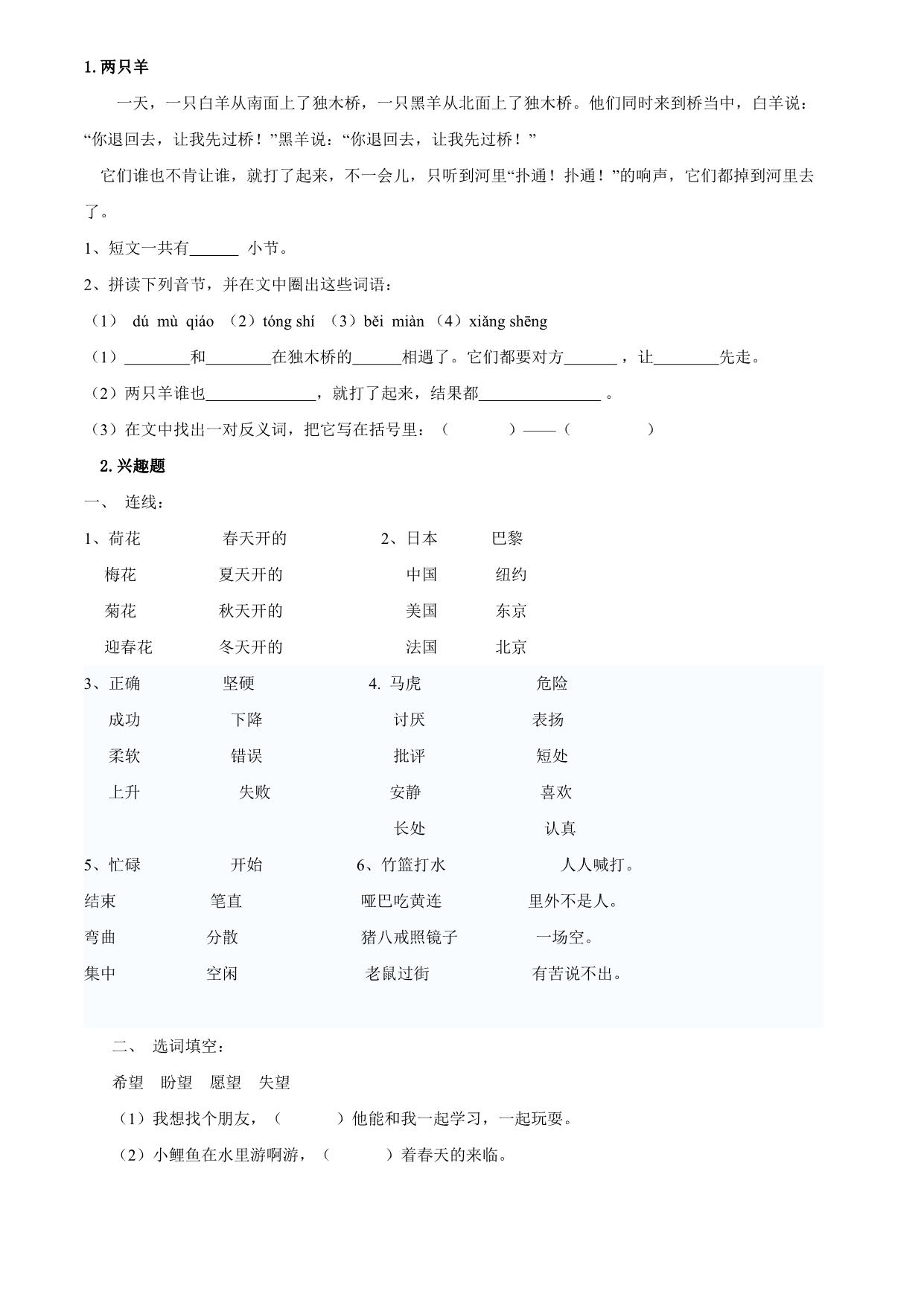 图片[1]-一年级阅读理解1-50篇，29页PDF电子版-淘学学资料库