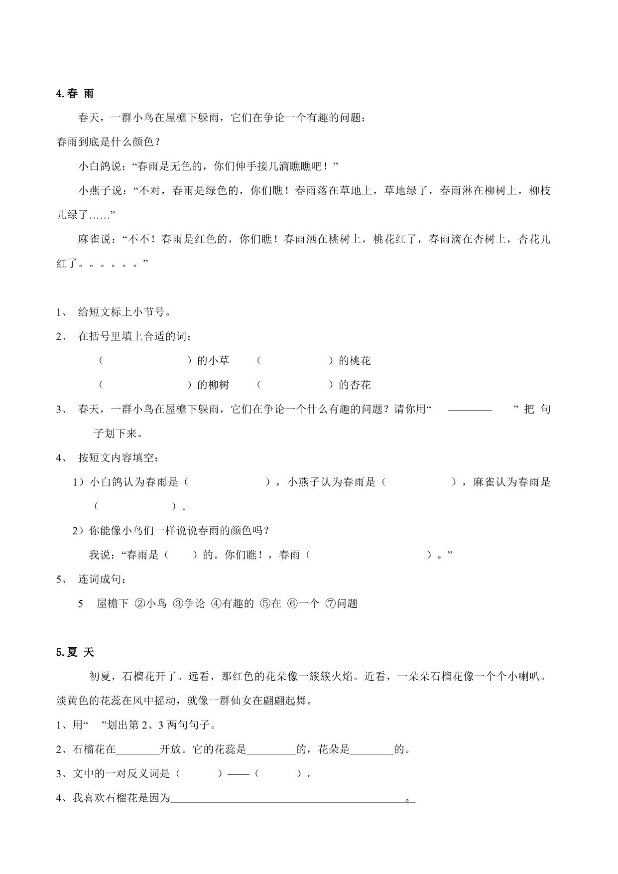 图片[2]-一年级阅读理解1-50篇，29页PDF电子版-淘学学资料库