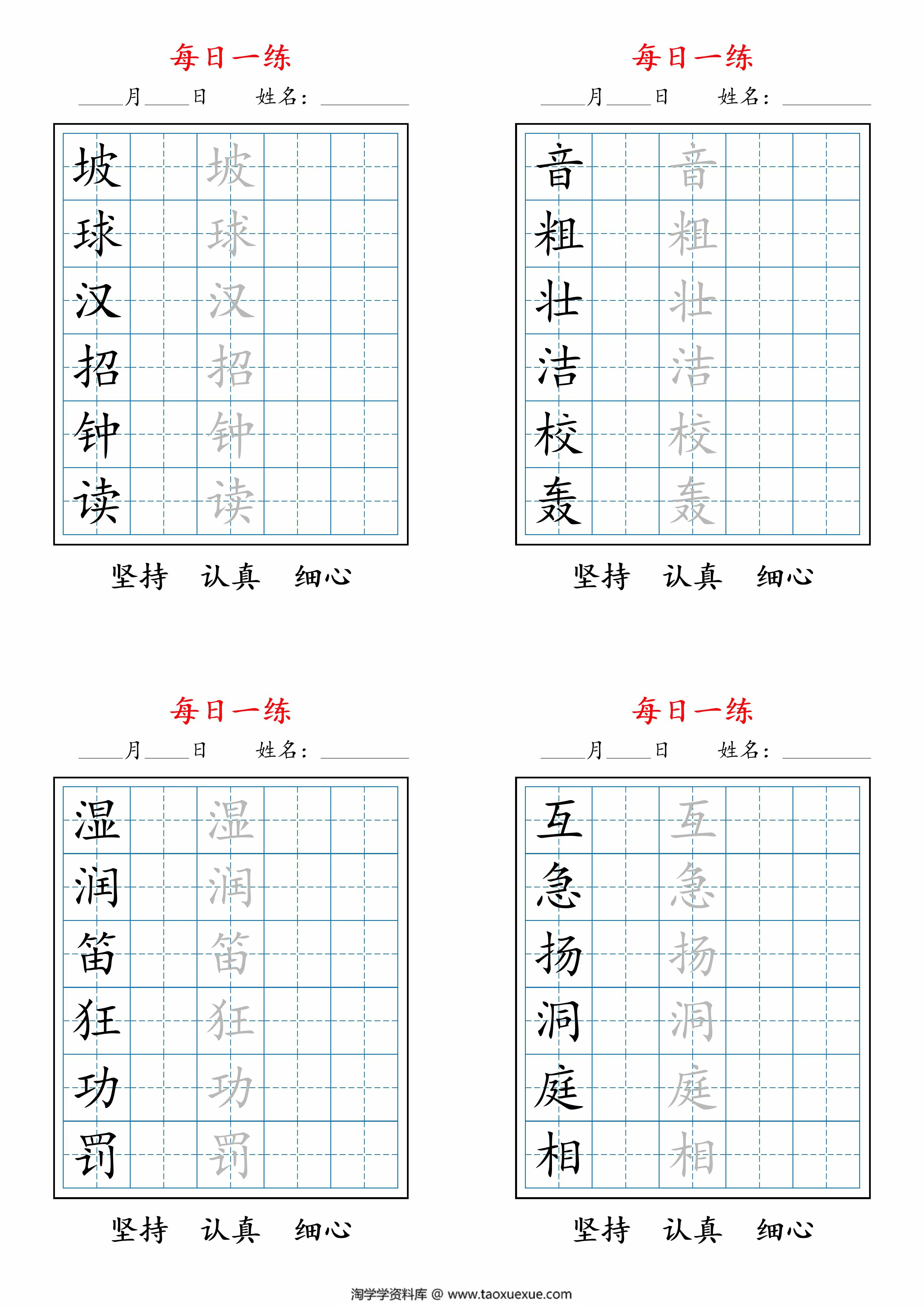 图片[1]-三上语文暑假每日一练字帖，10页PDF可打印-淘学学资料库