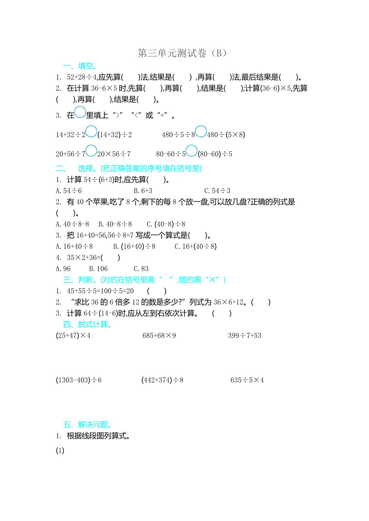 图片[3]-三年级上册数学1-11单元测试卷【第1套】（22份）青岛版五四制-淘学学资料库