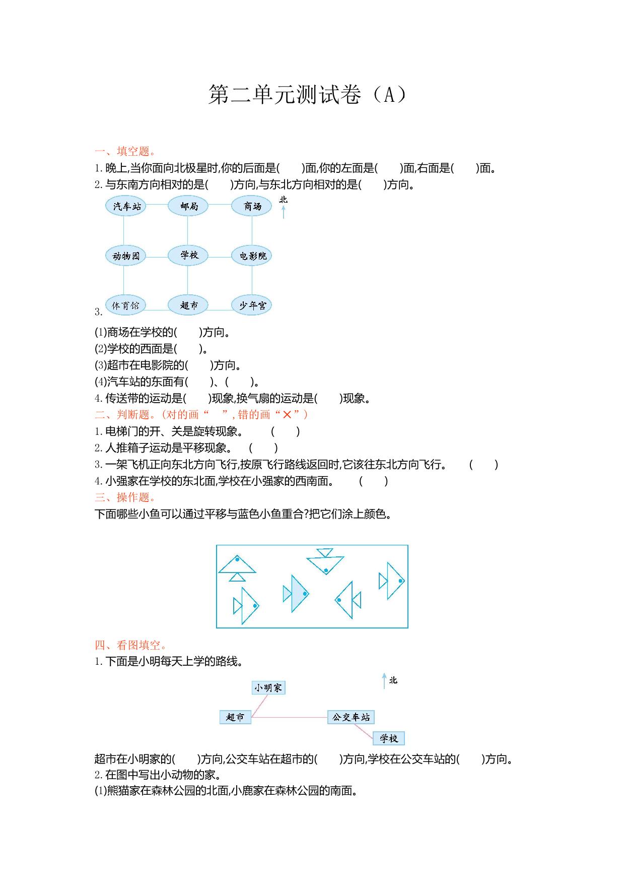 图片[2]-三年级上册数学1-11单元测试卷【第1套】（22份）青岛版五四制-淘学学资料库