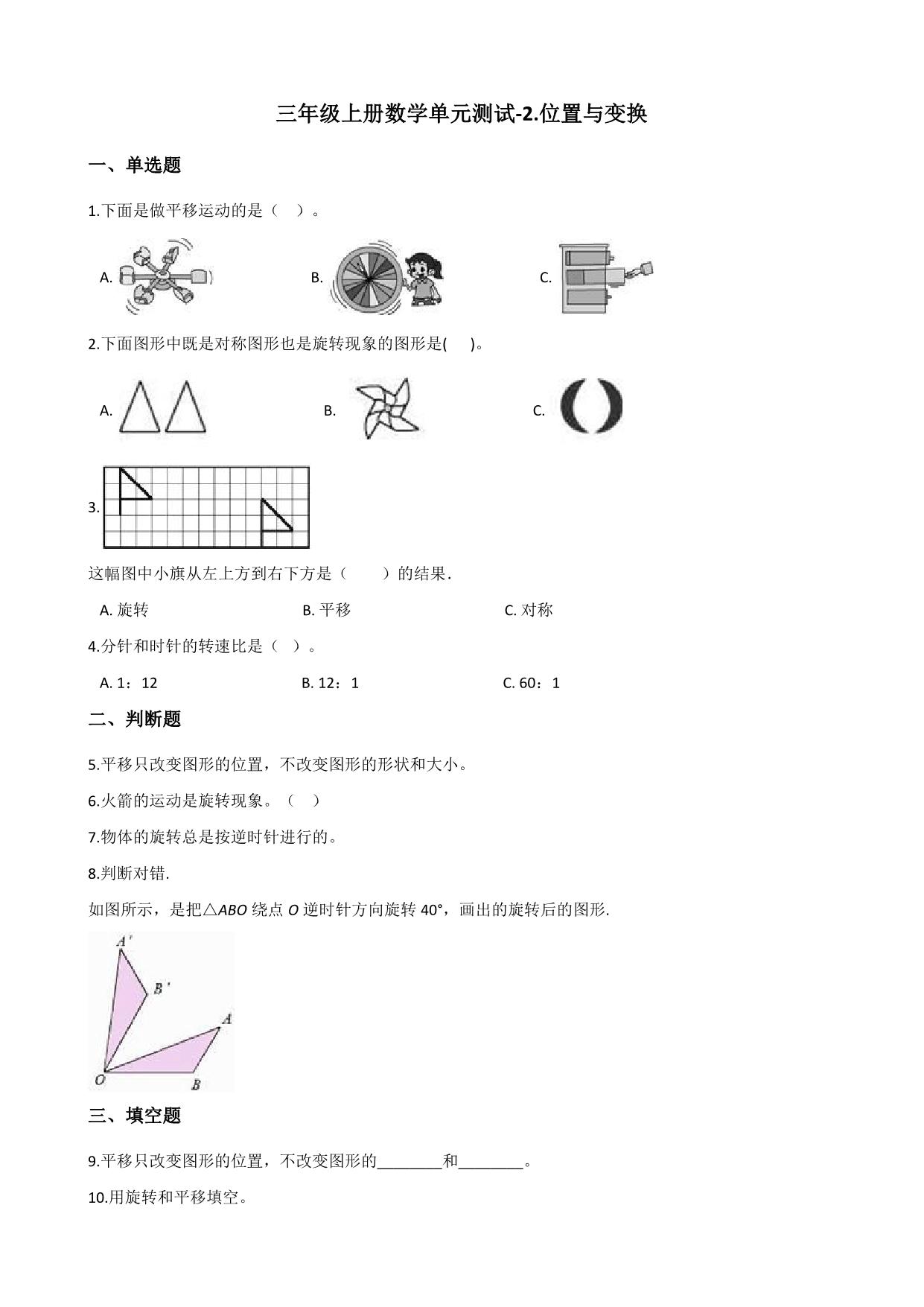 图片[1]-三年级上册数学1-11单元测试卷【第2套】（11份）青岛版五四制-淘学学资料库