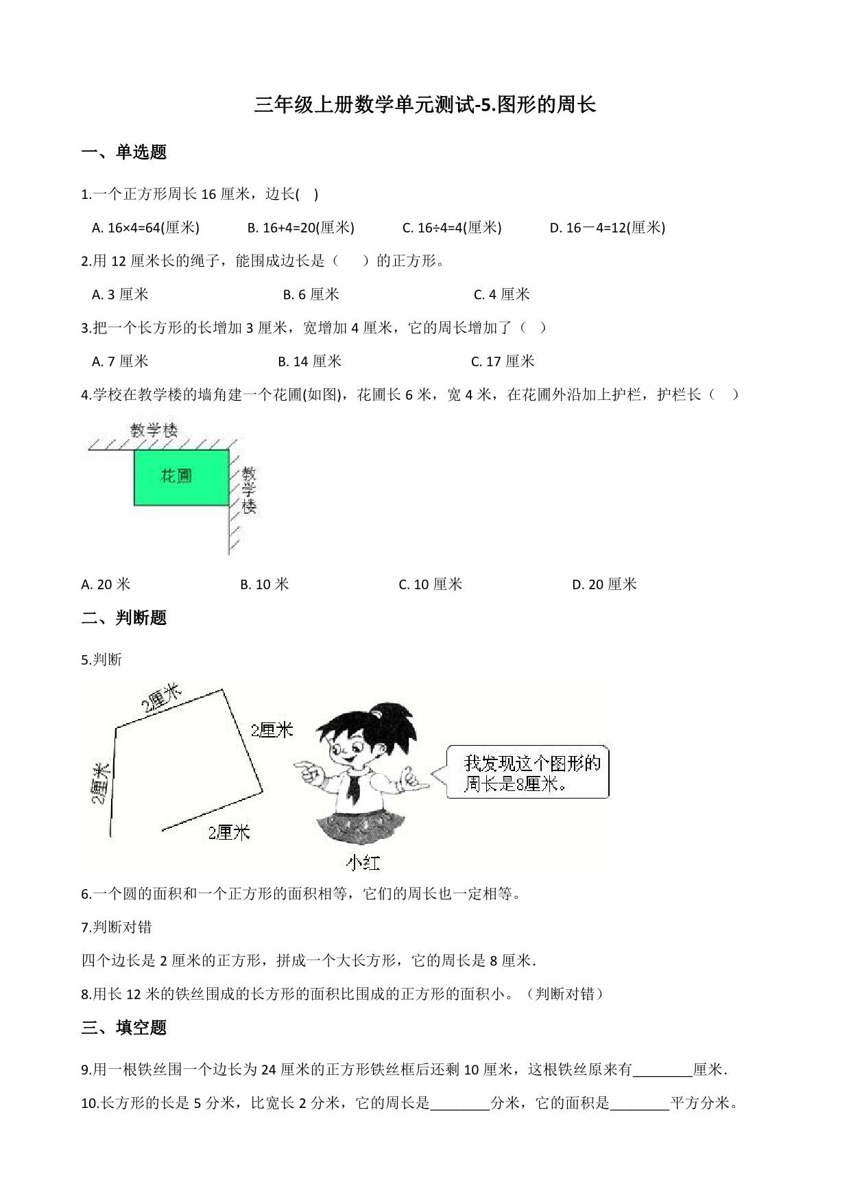 图片[2]-三年级上册数学1-11单元测试卷【第2套】（11份）青岛版五四制-淘学学资料库