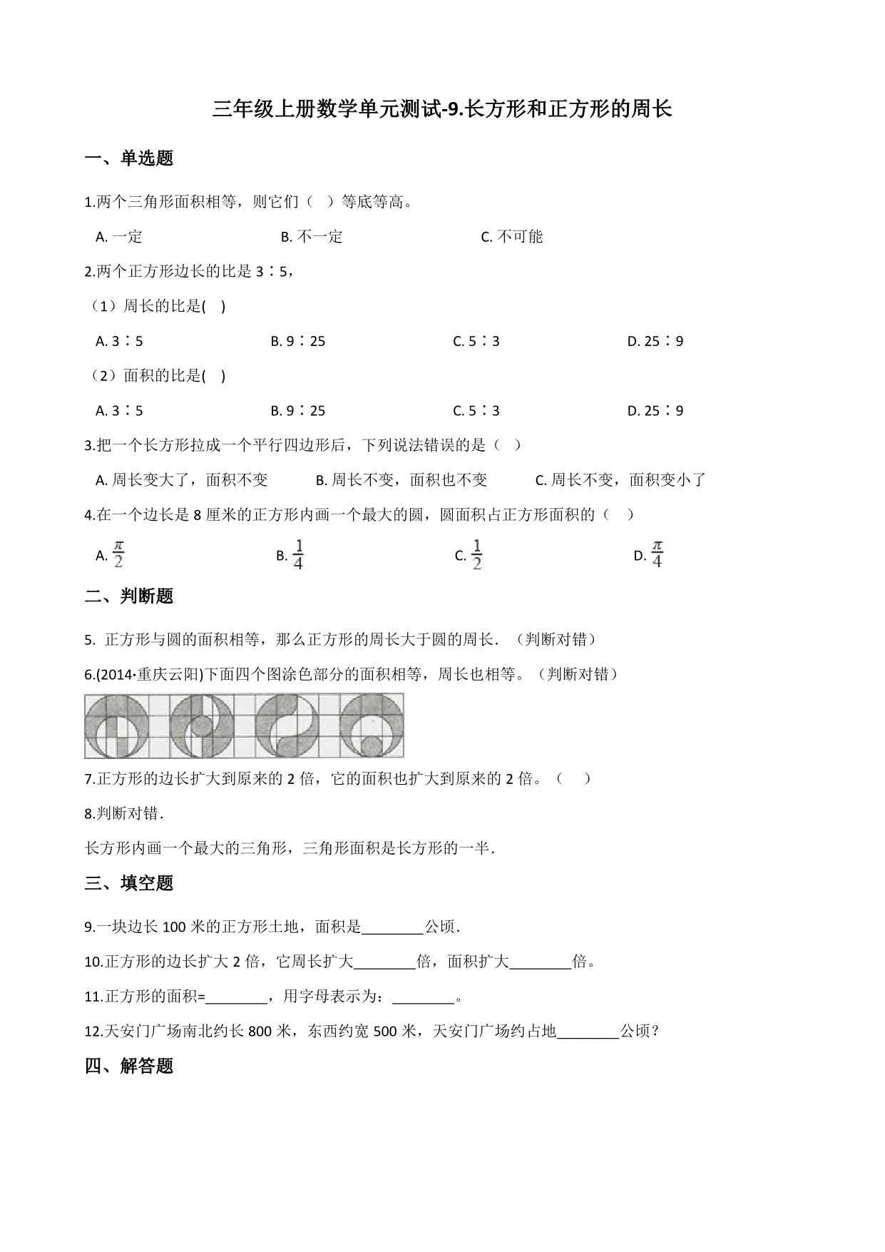 图片[3]-三年级上册数学1-11单元测试卷【第2套】（11份）青岛版五四制-淘学学资料库