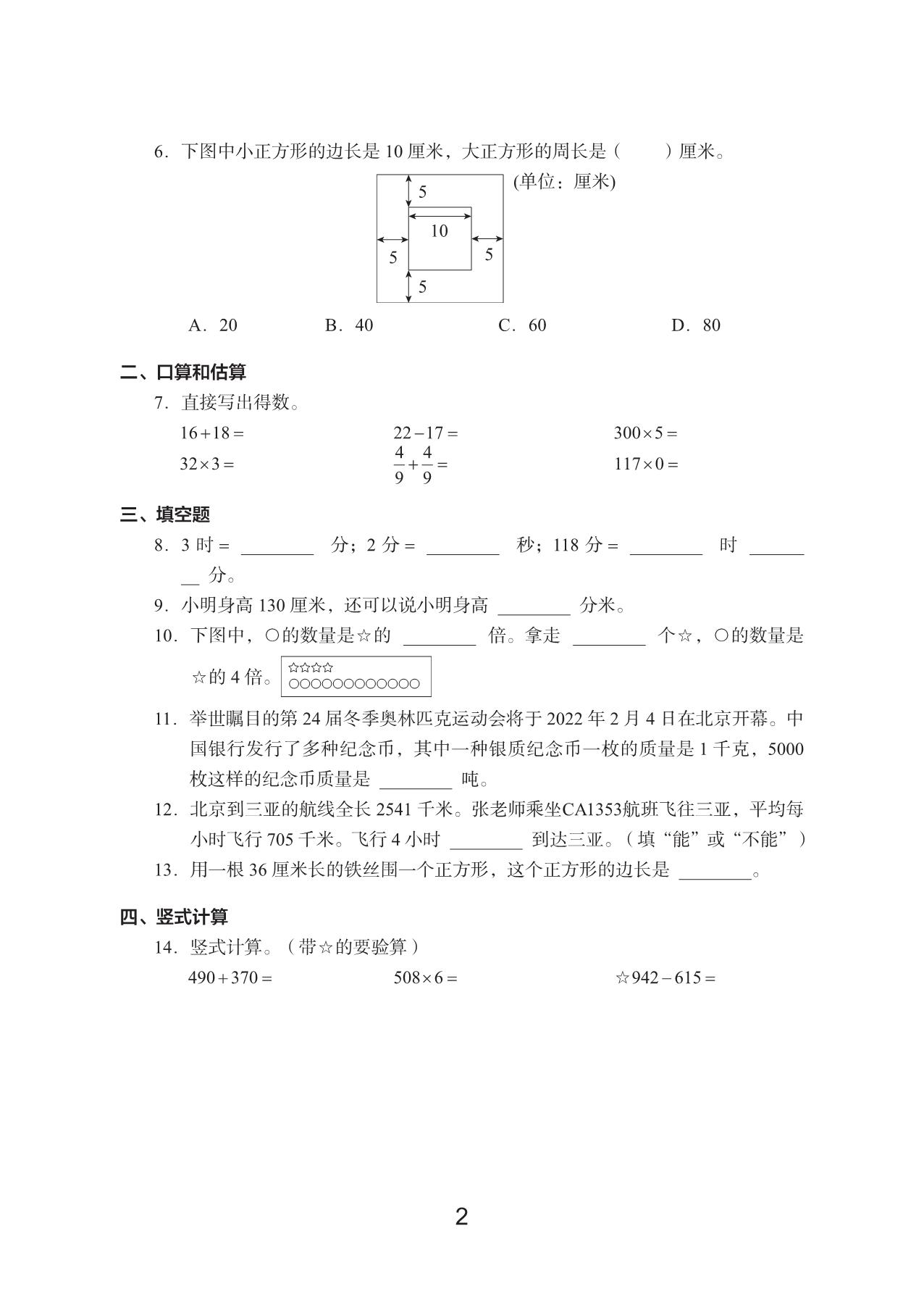 图片[2]-三年级上册数学期末真题试卷，18页PDF电子版-淘学学资料库