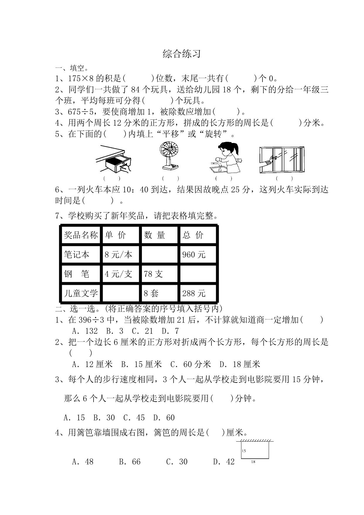 图片[4]-三年级上册数学课时练【第1套】（54份）青岛版五四制-淘学学资料库