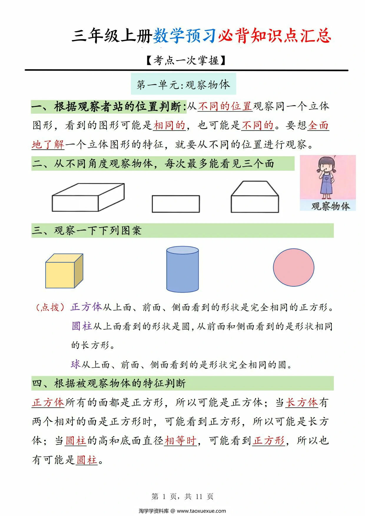 图片[1]-三年级上册数学预习必背知识点汇总，11页PDF可打印-淘学学资料库