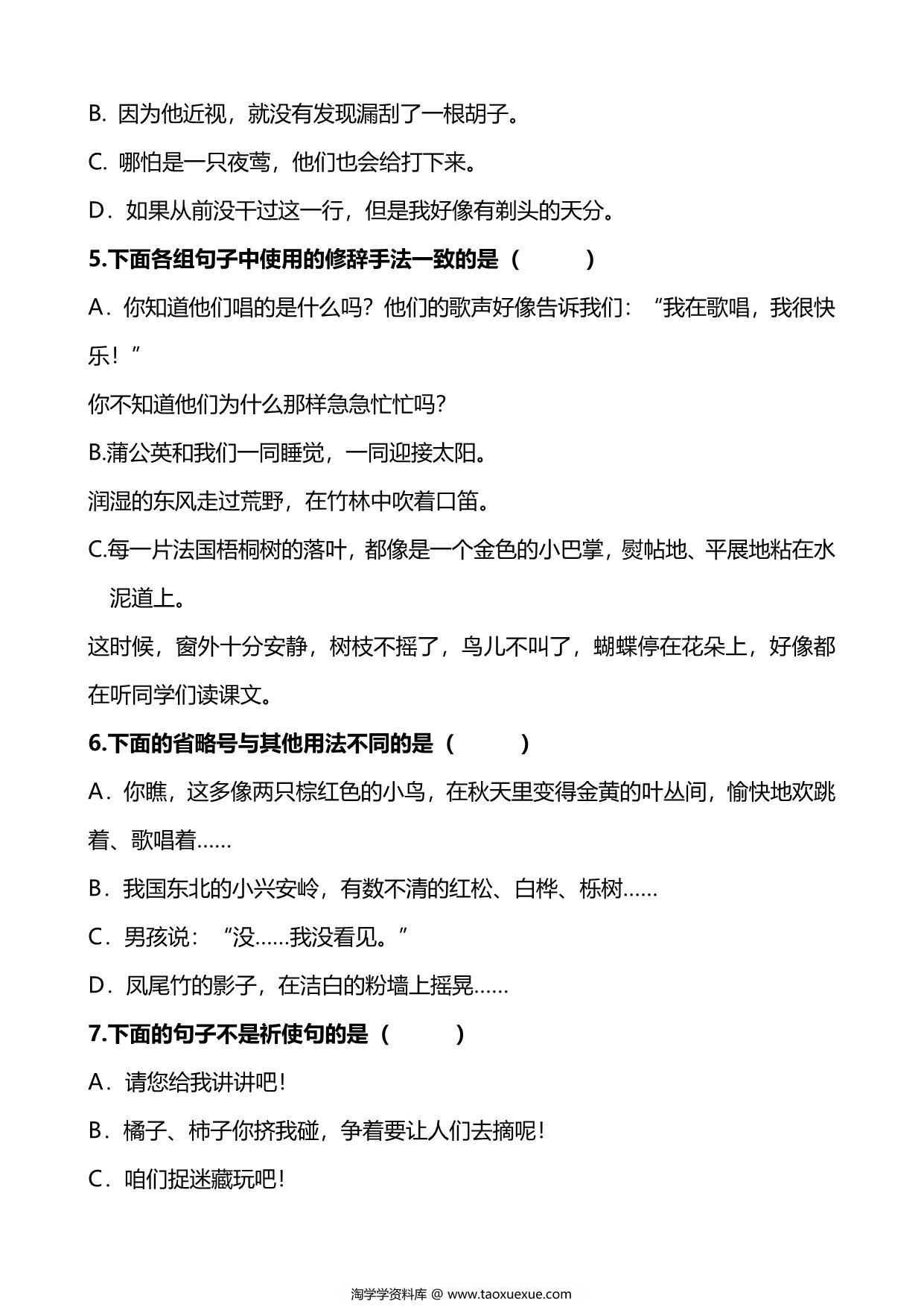 图片[2]-三年级上册语文仿写句子专项练习，17页PDF电子版-淘学学资料库