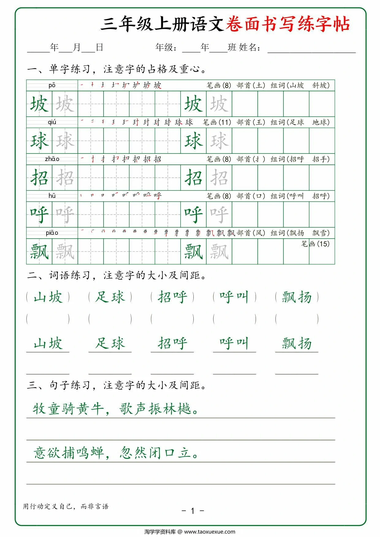 图片[1]-三年级上册语文卷面书写练字帖，50页PDF电子版-淘学学资料库