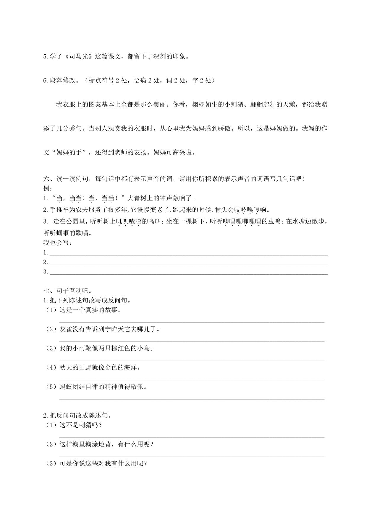 图片[3]-三年级上册语文句子归类专项训练，9页PDF电子版-淘学学资料库