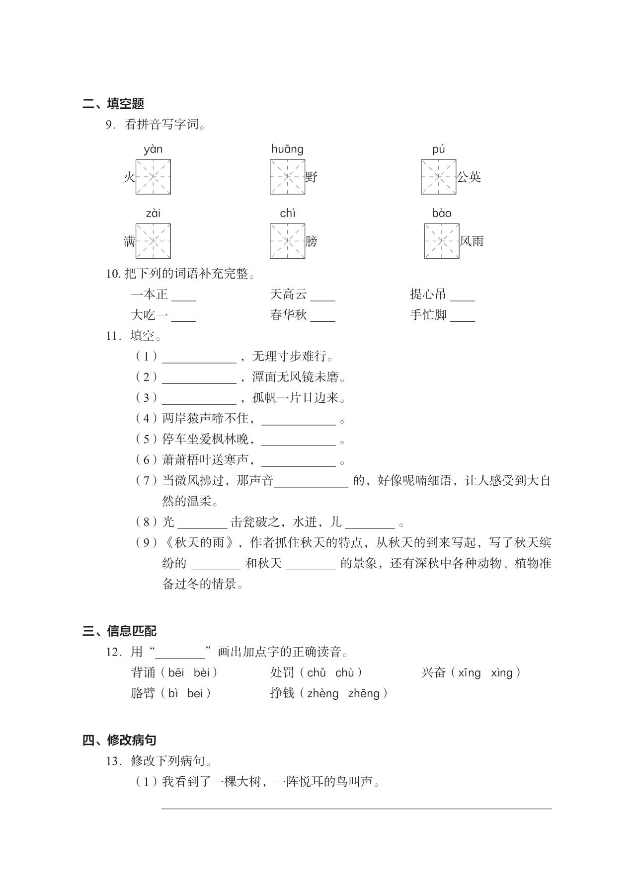 图片[2]-三年级上册语文期末真题试卷，19页PDF电子版-淘学学资料库