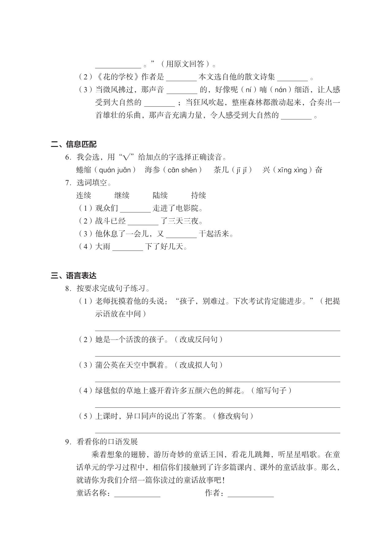 图片[4]-三年级上册语文期末真题试卷，19页PDF电子版-淘学学资料库