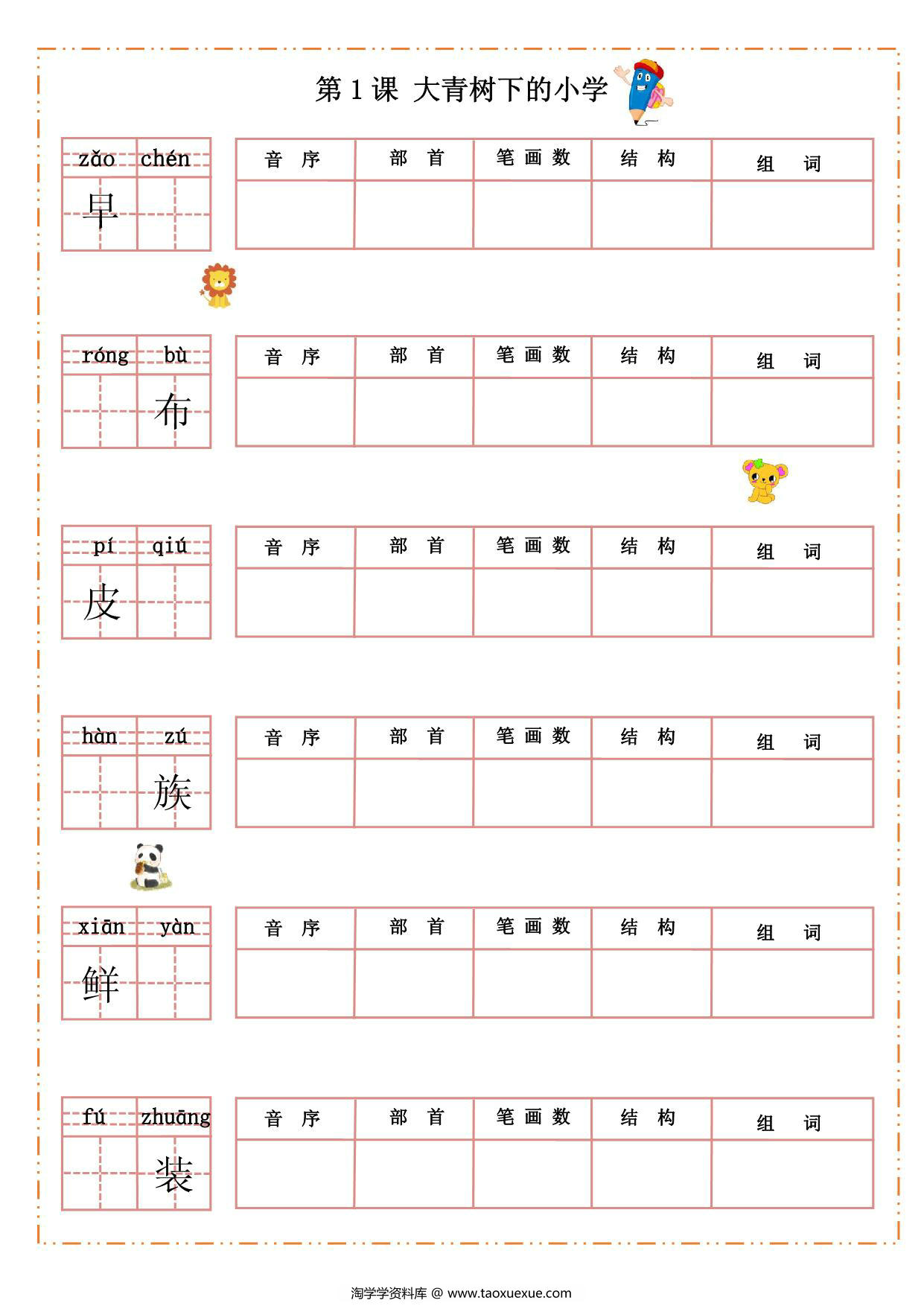 图片[1]-三年级上册语文汉字过关默写纸，54页PDF电子版-淘学学资料库