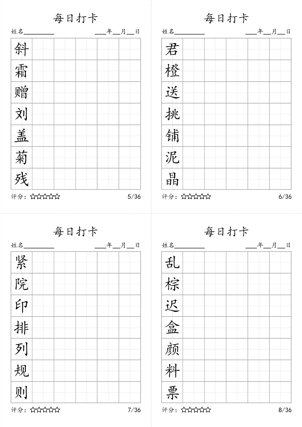 图片[2]-三年级上册语文生字字帖 ，每日打卡，9页PDF电子版可打印-淘学学资料库