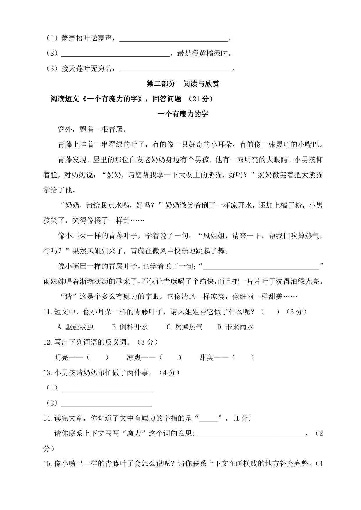图片[2]-三年级上册语文第三单元练习（卷一），4页PDF电子版-淘学学资料库