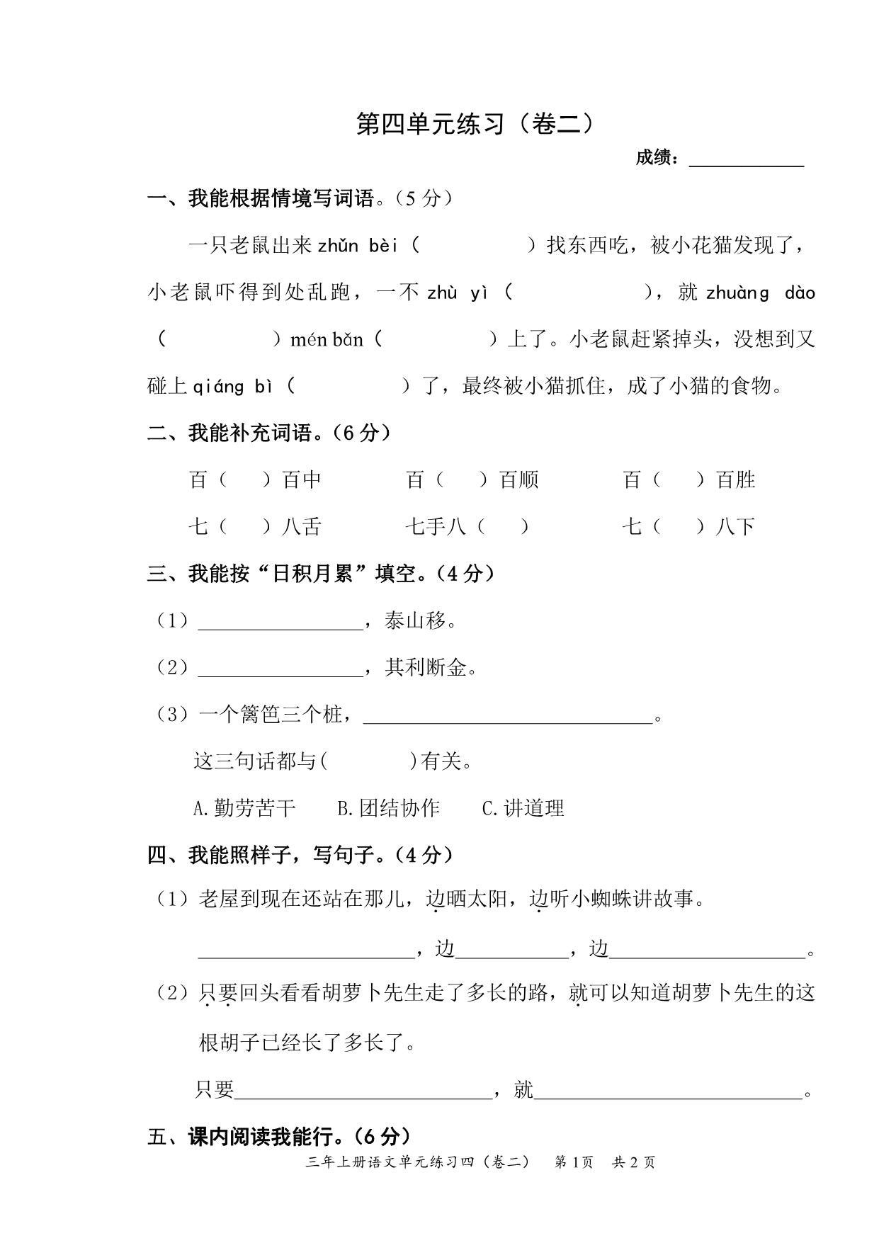 图片[1]-三年级上册语文第四单元练习（卷二），2页PDF可打印-淘学学资料库