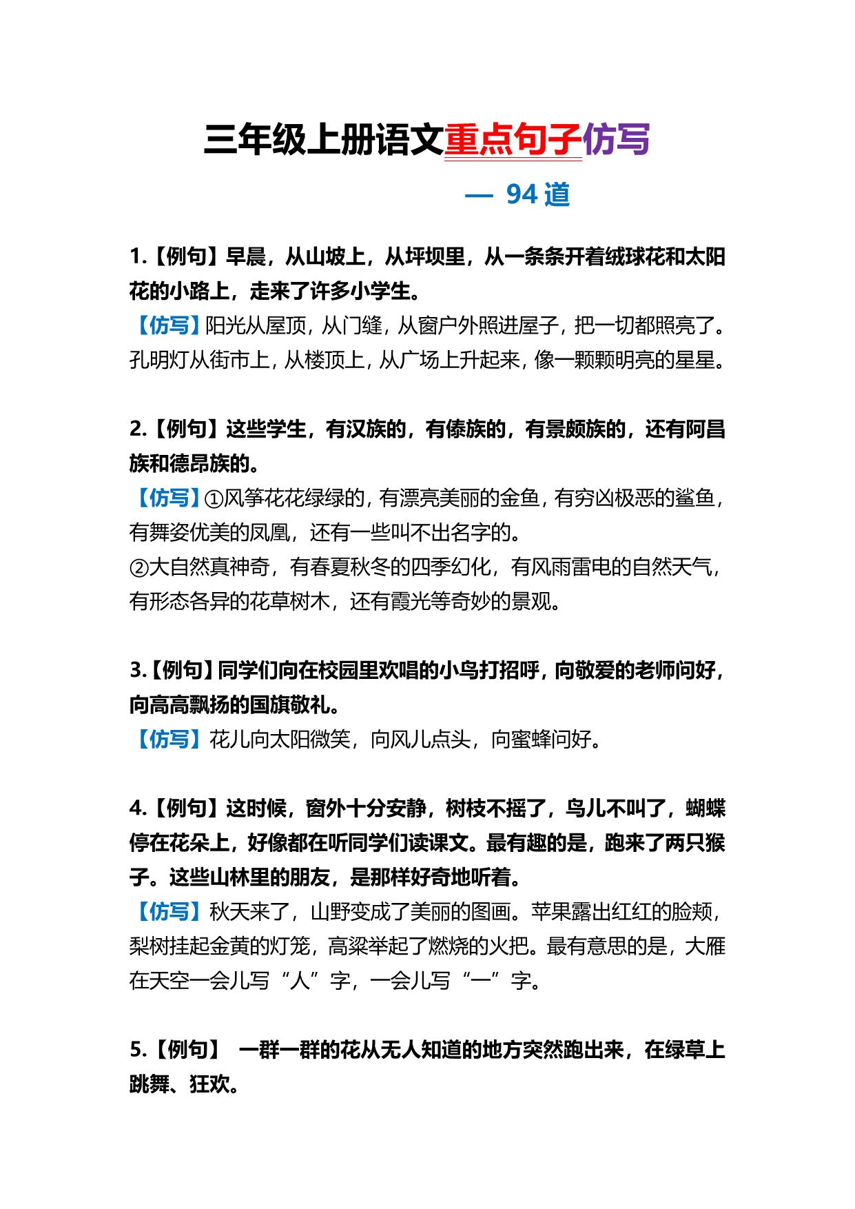 图片[1]-三年级上册语文重点句子仿写，16页PDF可打印-淘学学资料库