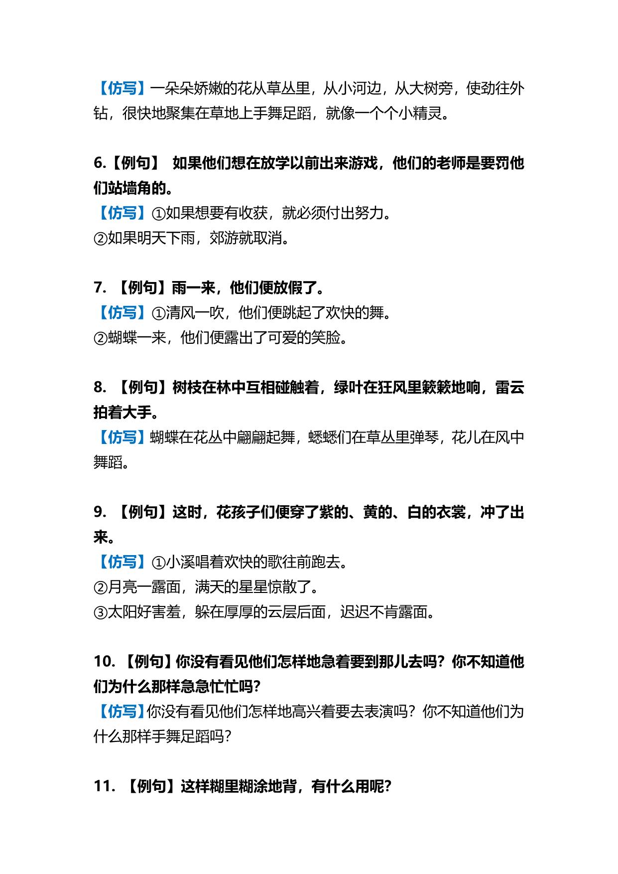 图片[2]-三年级上册语文重点句子仿写，16页PDF可打印-淘学学资料库