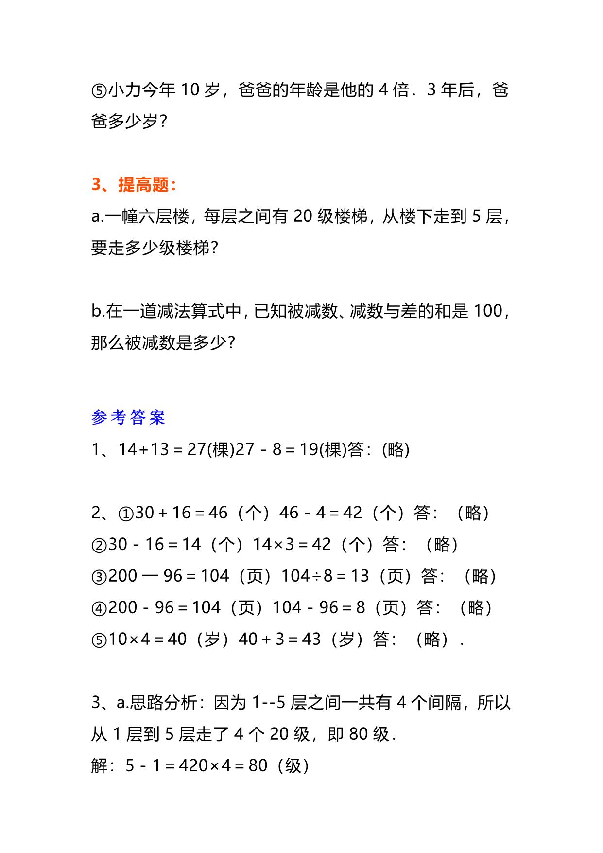 图片[2]-三年级下册数学《列式计算》经典题，11页PDF电子版-淘学学资料库
