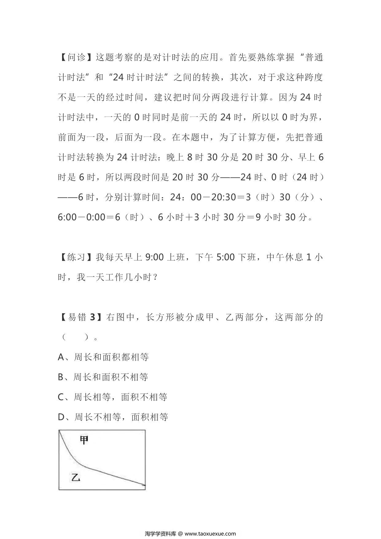 图片[2]-三年级下册数学十大易错重点题，9页PDF电子版-淘学学资料库