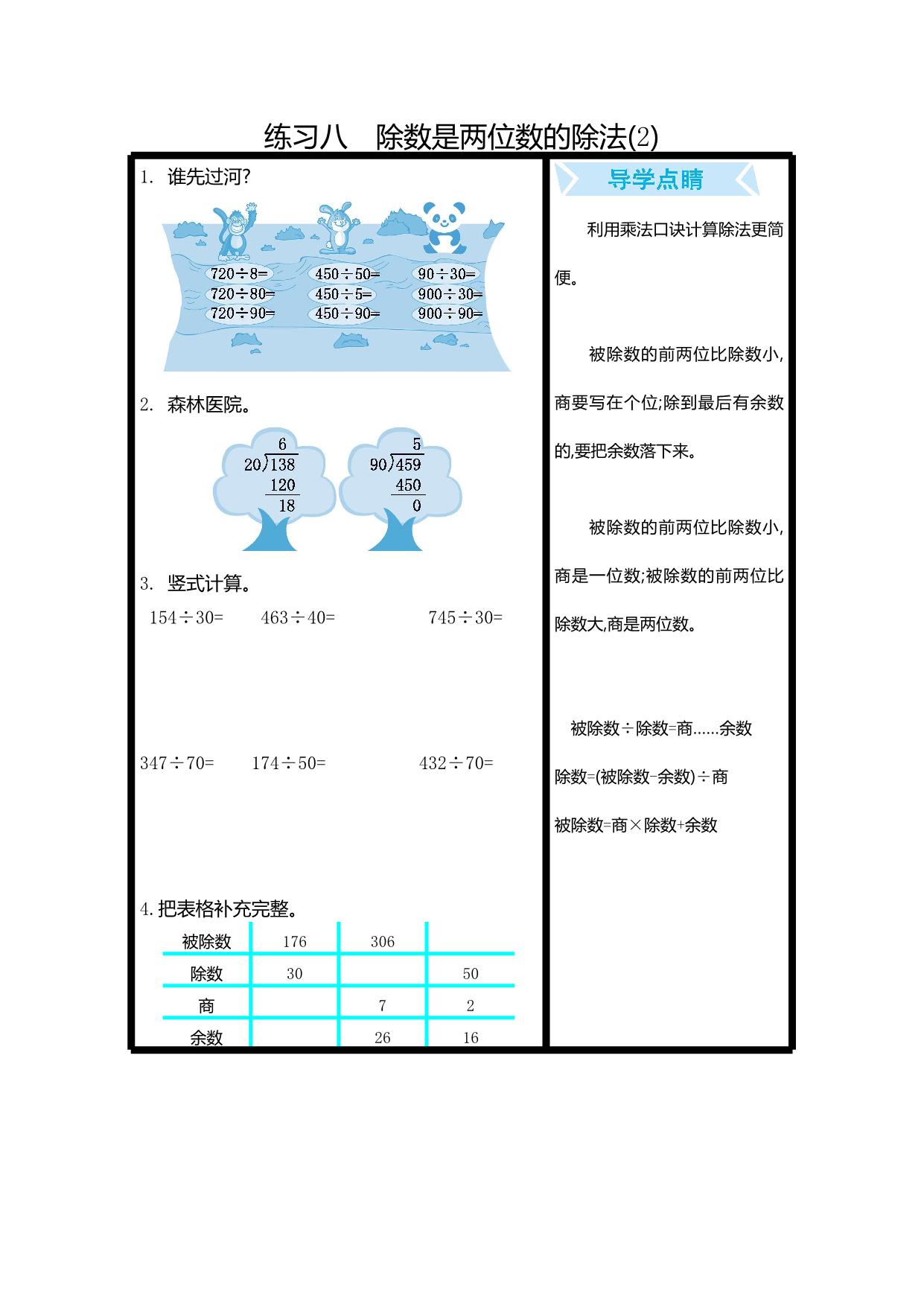图片[1]-三年级下册数学口算练习（16份）青岛版五四制-淘学学资料库