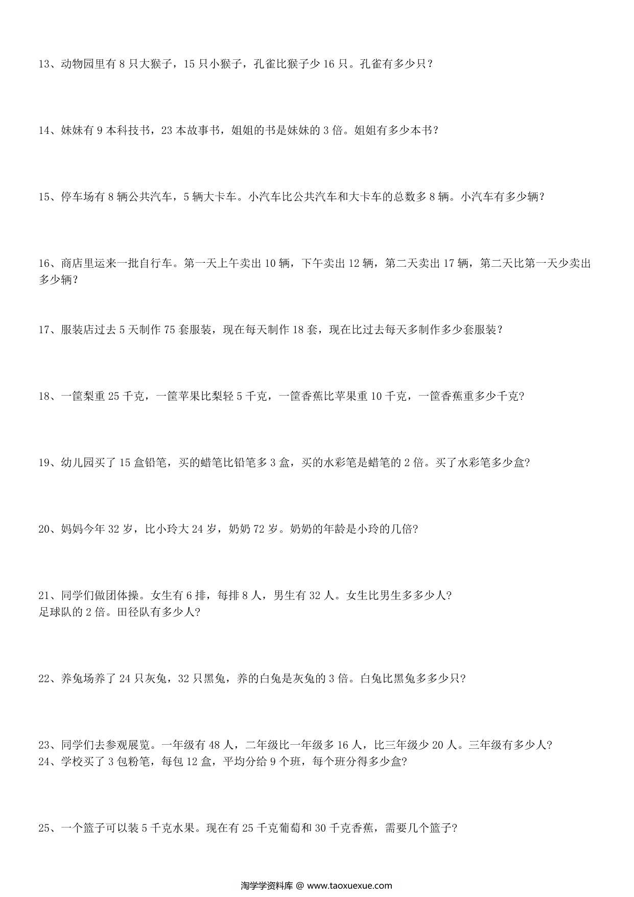 图片[2]-三年级下册数学应用题大全，17页PDF电子版-淘学学资料库