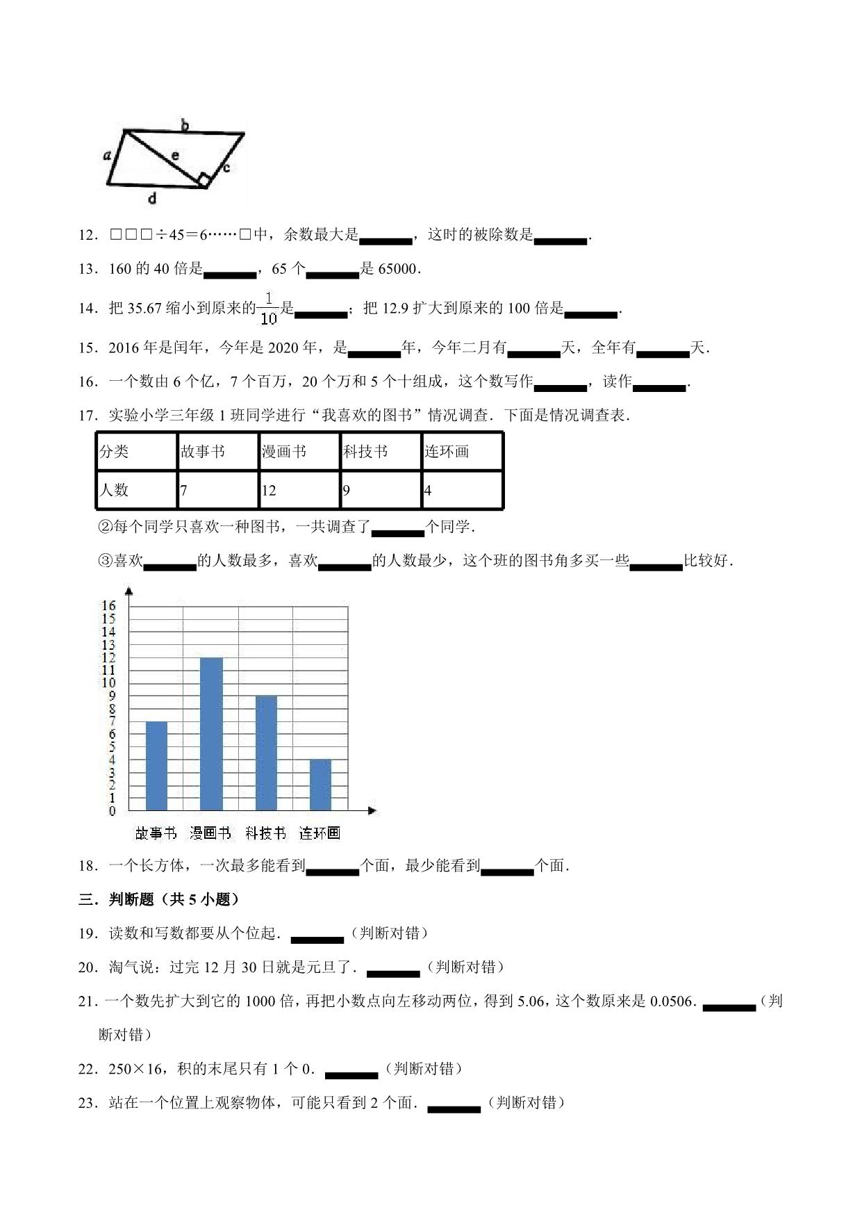 图片[2]-三年级下册数学期中、期末测试卷（12份）青岛版五四制（含答案）-淘学学资料库